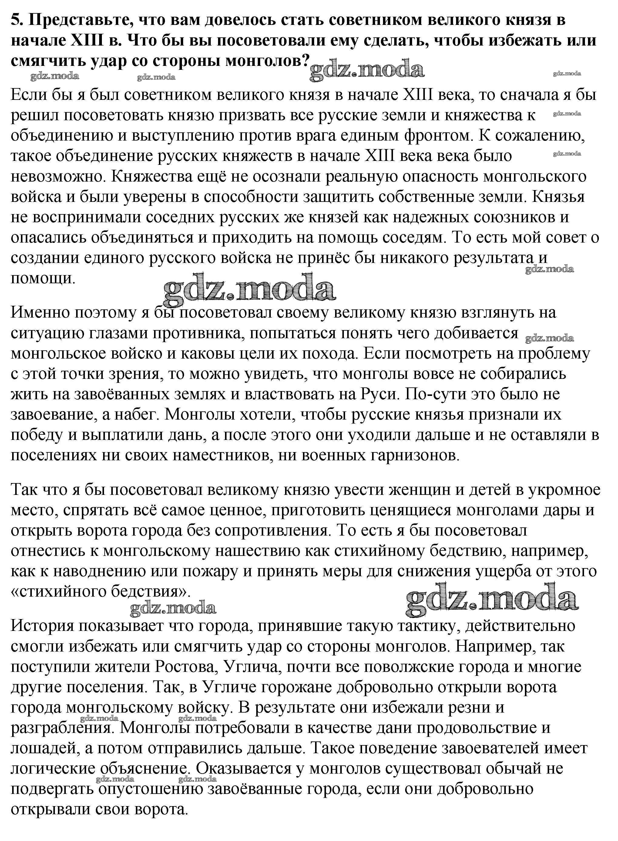 ОТВЕТ на задание № Страница 11. Монгольское нашествие на Русь Контурные  карты по Истории 6 класс Тороп УМК