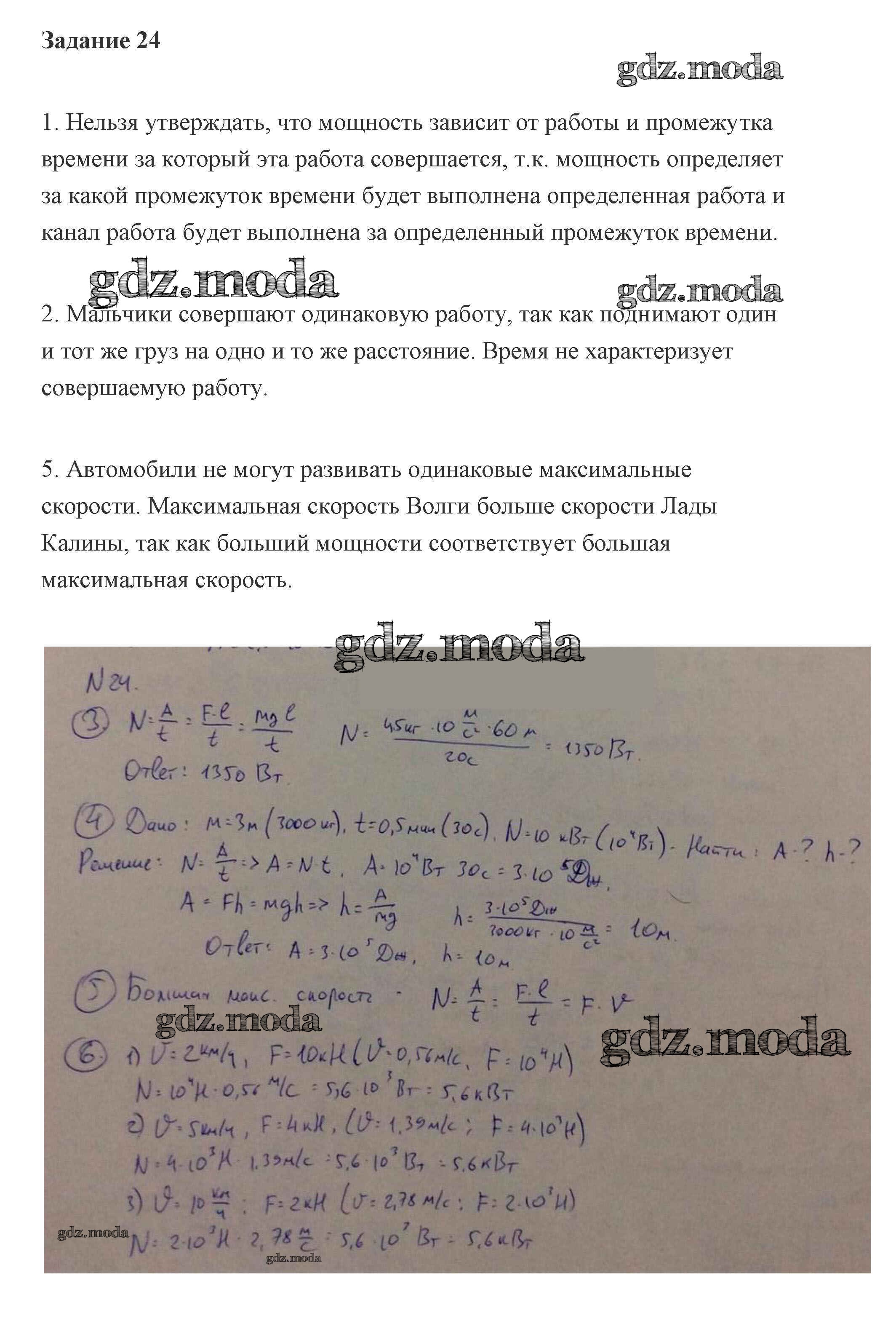 ОТВЕТ на задание № 24 Учебник по Физике 7 класс Пурышева