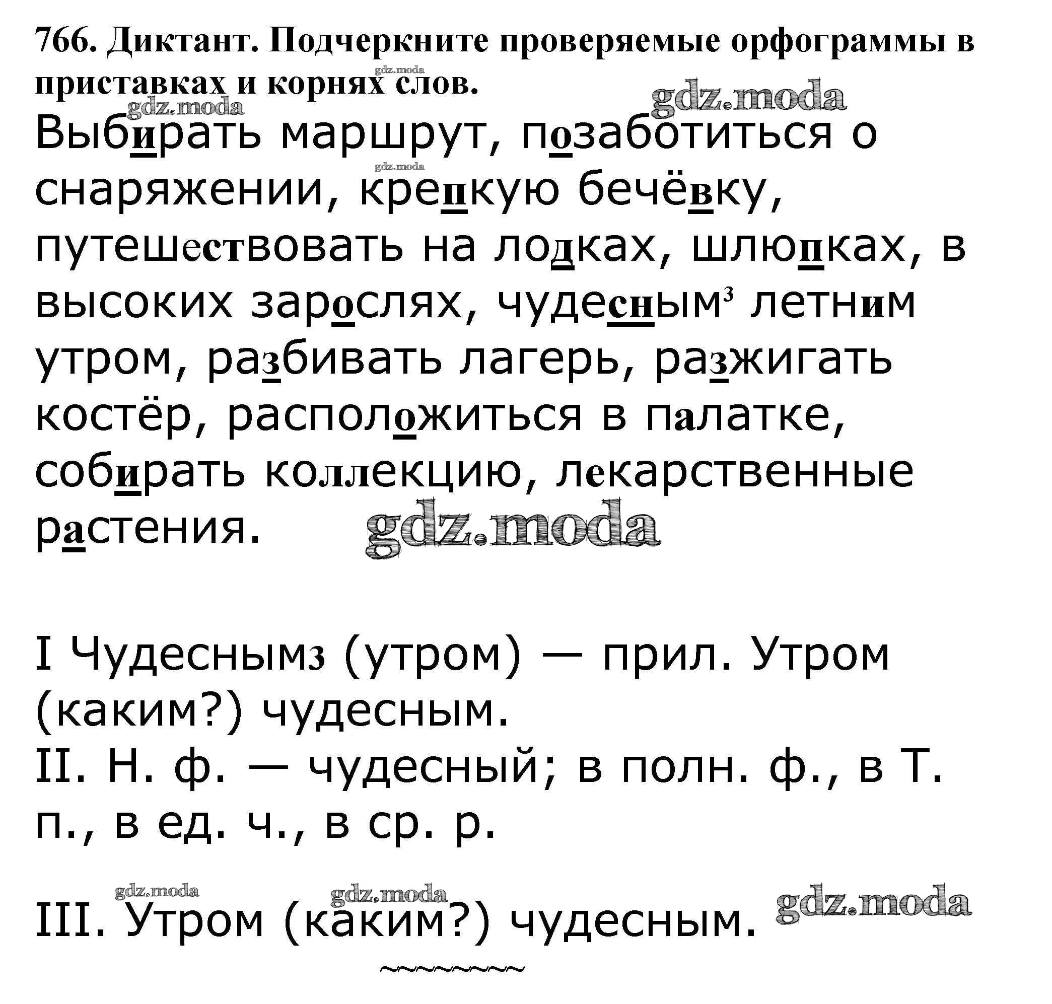 ОТВЕТ на задание № 766 Учебник по Русскому языку 5 класс Баранов