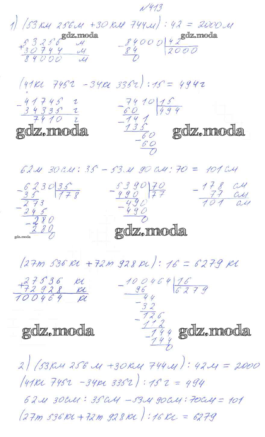 ОТВЕТ на задание № 413 Учебник по Математике 4 класс Аргинская УМК