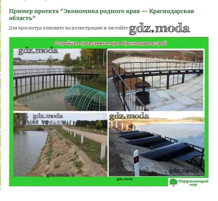 Экономика кубани проект 3 класс окружающий мир
