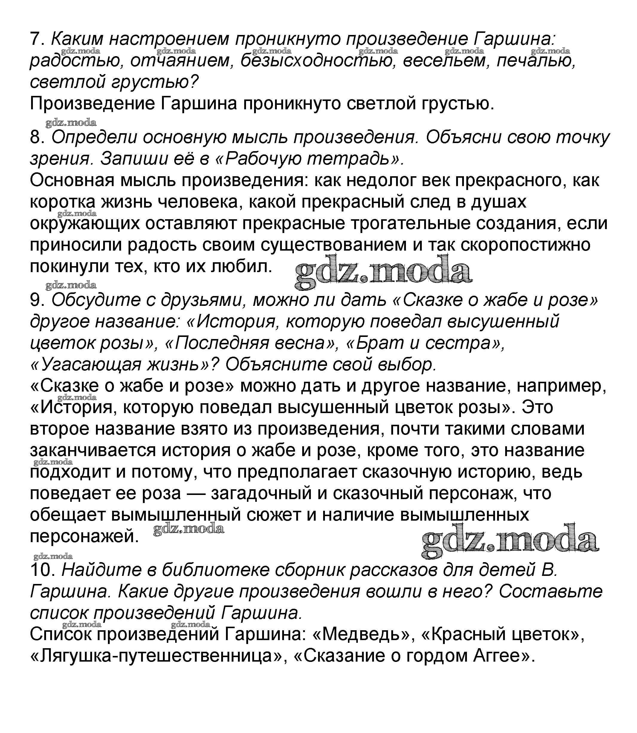 ОТВЕТ на задание № 178-179 Учебник по Литературе 4 класс Климанова Школа  России