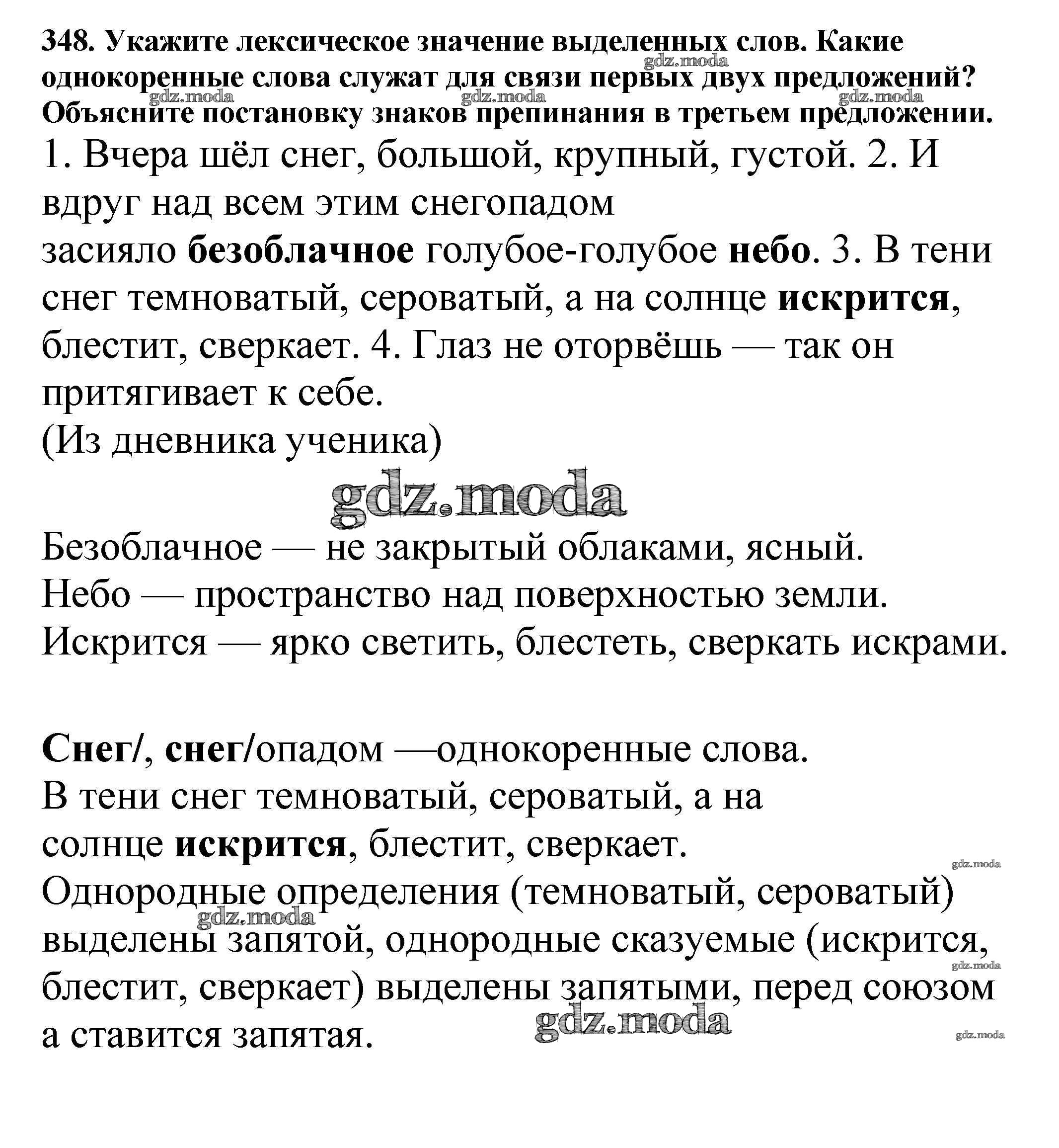 ОТВЕТ на задание № 348 Учебник по Русскому языку 5 класс Баранов