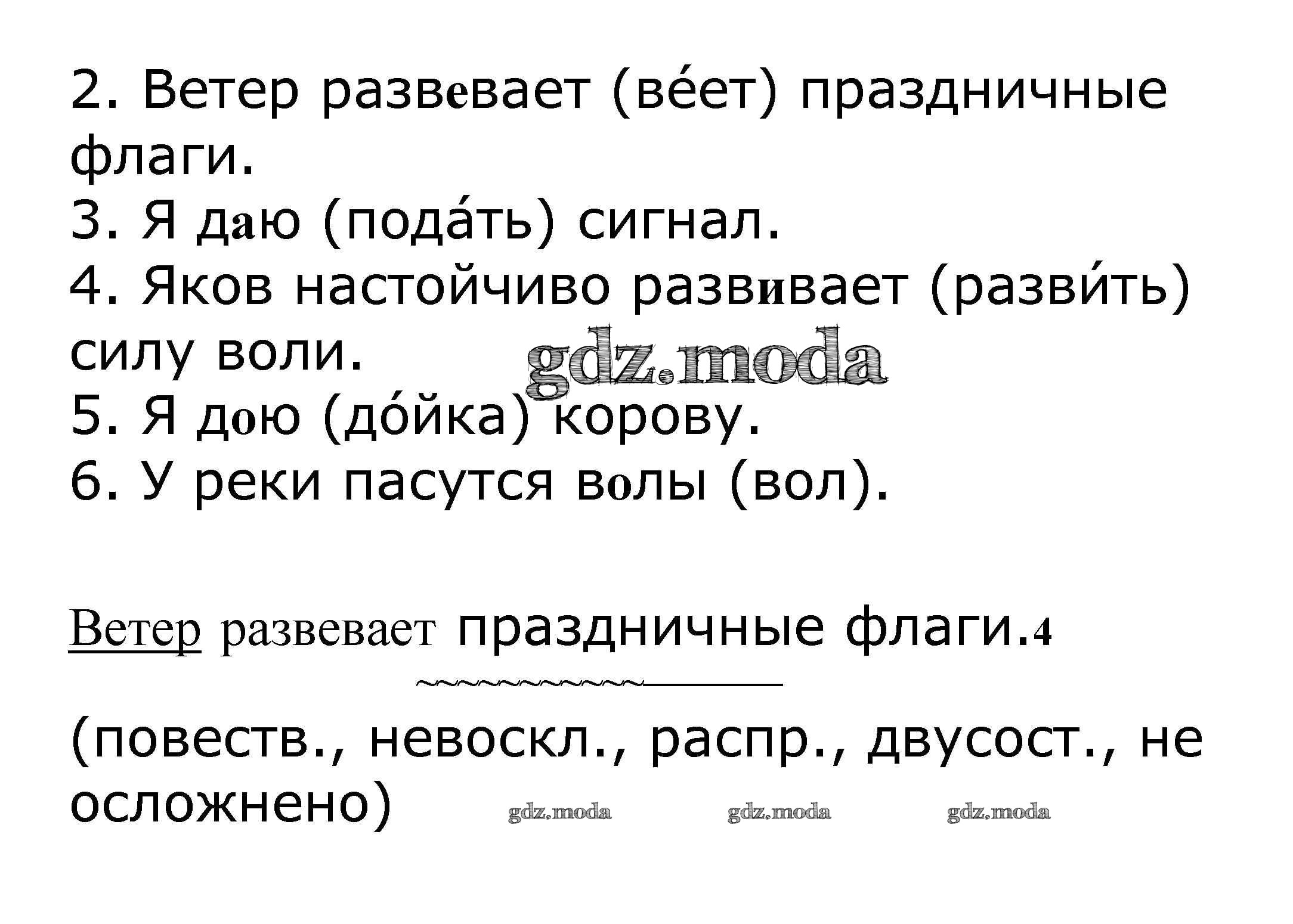 ОТВЕТ на задание № 429 Учебник по Русскому языку 5 класс Баранов