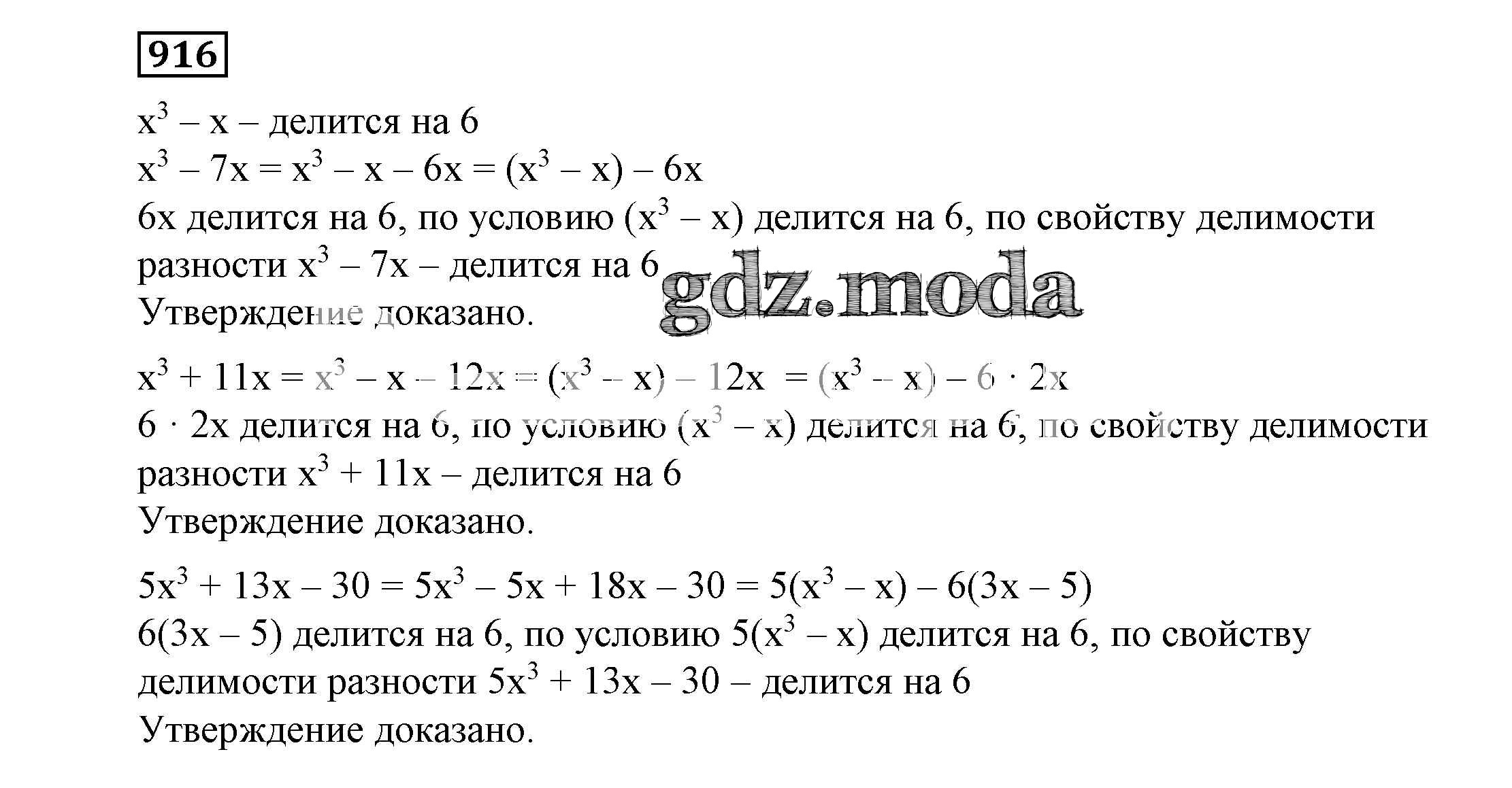 ОТВЕТ на задание № 916 Учебник по Алгебре 7 класс Никольский МГУ - школе