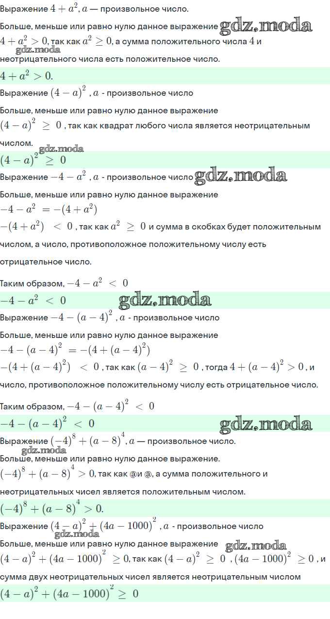 ОТВЕТ на задание № 33 Учебник по Алгебре 9 класс Мерзляк Алгоритм успеха