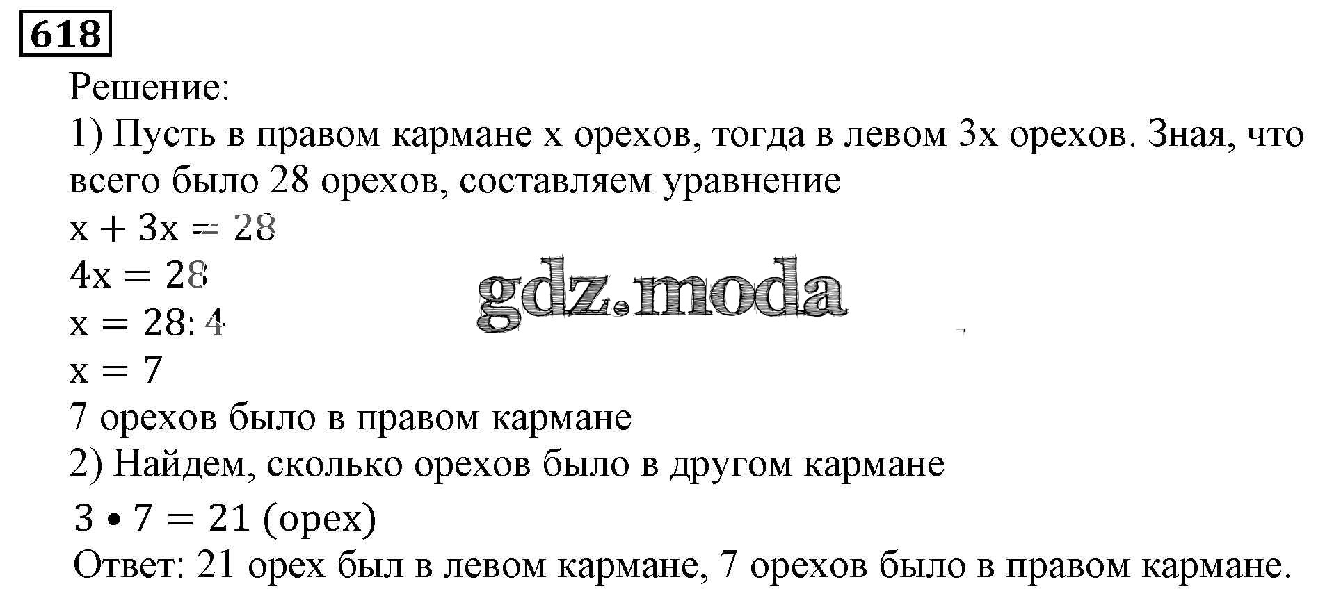 ОТВЕТ на задание № 618 Учебник по Математике 5 класс Виленкин