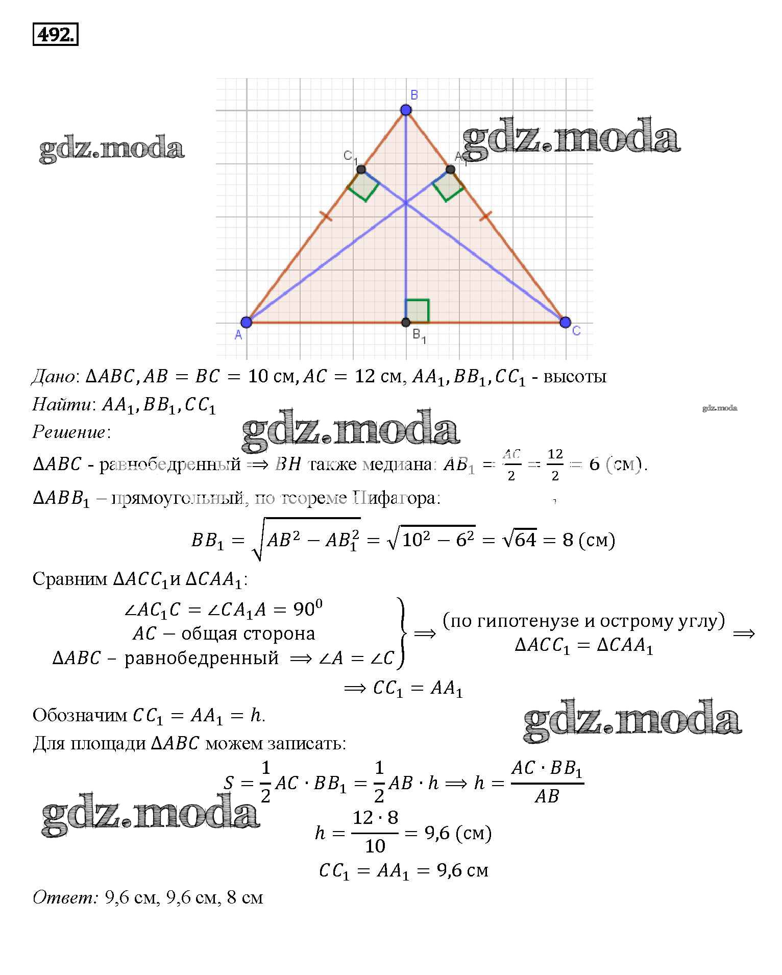 ОТВЕТ на задание № 492 Учебник по Геометрии 7-9 класс Атанасян