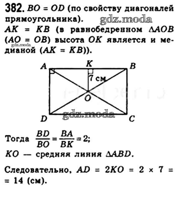 Учебник по геометрии 8 класса мерзляков. Геометрия 8 класс 382. Гдз по геометрии 8 класс номер 382. Геометрия 8 класс тест 7 диагонали прямоугольника. Гдз по геометрии учебник 8 класс номер 462.