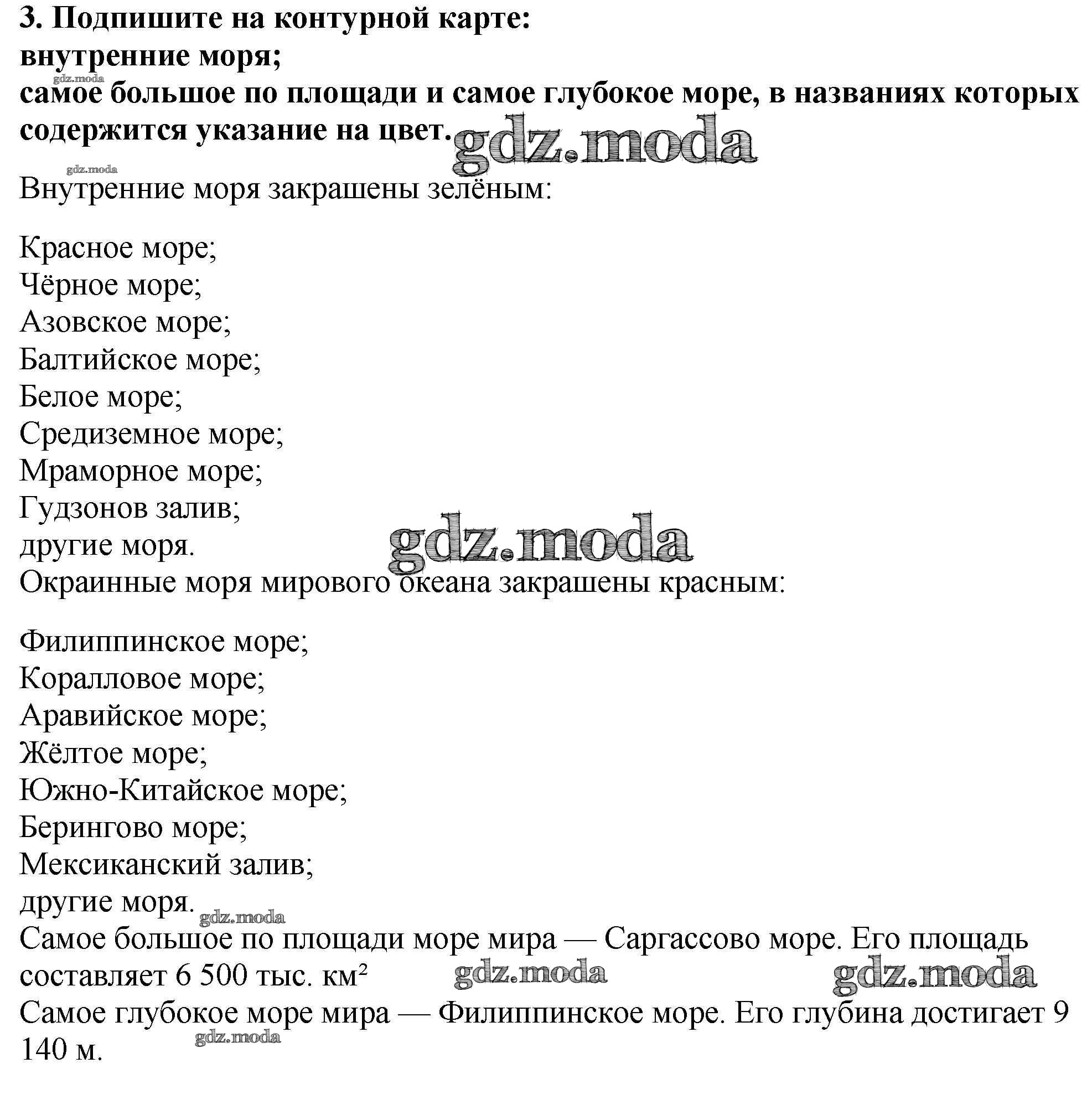 ОТВЕТ на задание № стр.16-17 Контурные карты по Географии 6 класс Курчина