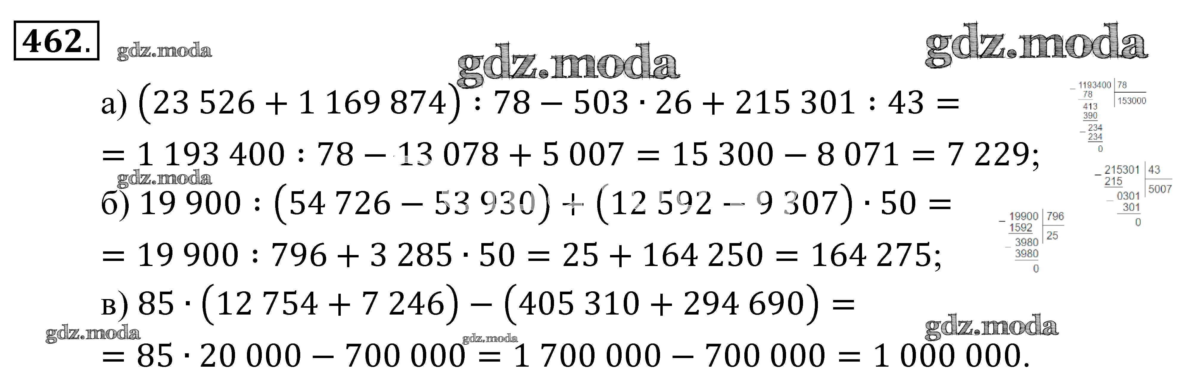 Математика 6 класс номер 462. Длинные примеры на вычисление. Примеры на вычисления 5 класс. Длинные примеры по математике 5 класс. Вычисления 5 класс математика.