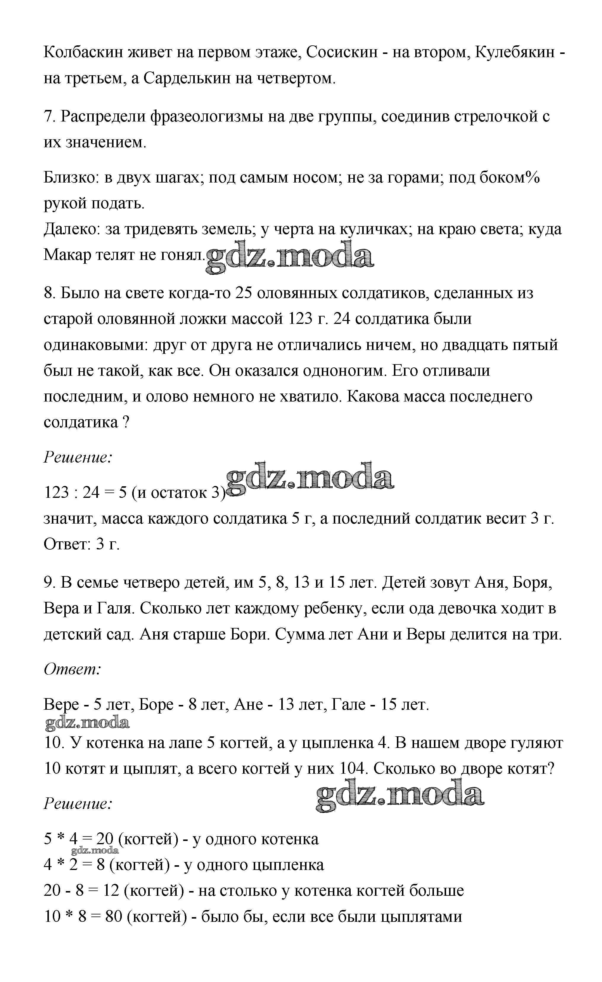 ОТВЕТ на задание № 25 Рабочая тетрадь по Информатике 4 класс Холодова Юным  умникам и умницам