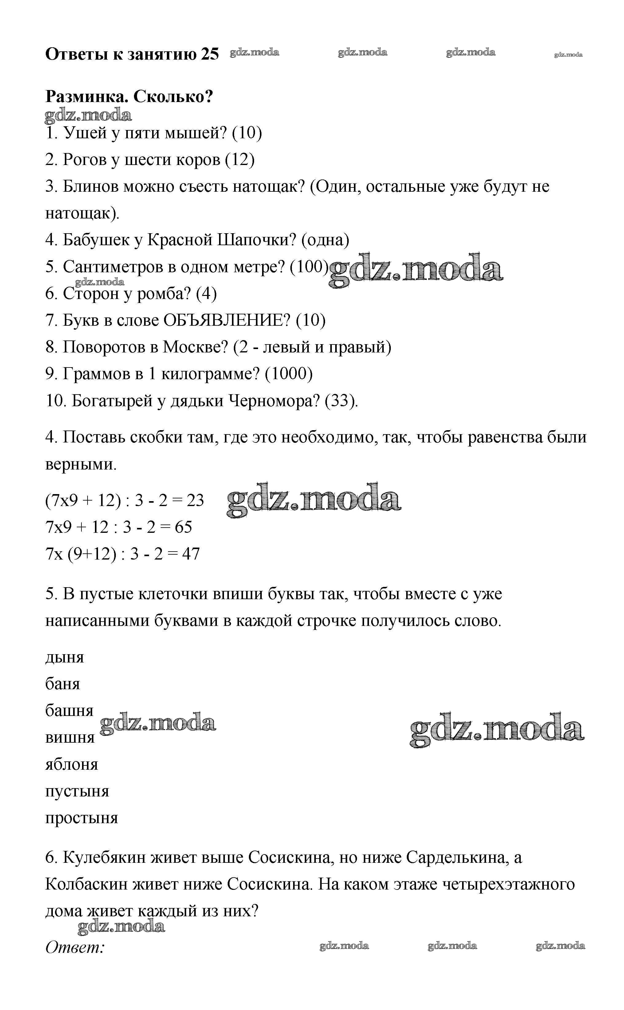 ОТВЕТ на задание № 25 Рабочая тетрадь по Информатике 4 класс Холодова Юным  умникам и умницам