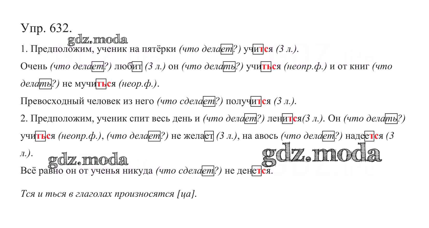 ОТВЕТ на задание № 632 Учебник по Русскому языку 5 класс Баранов