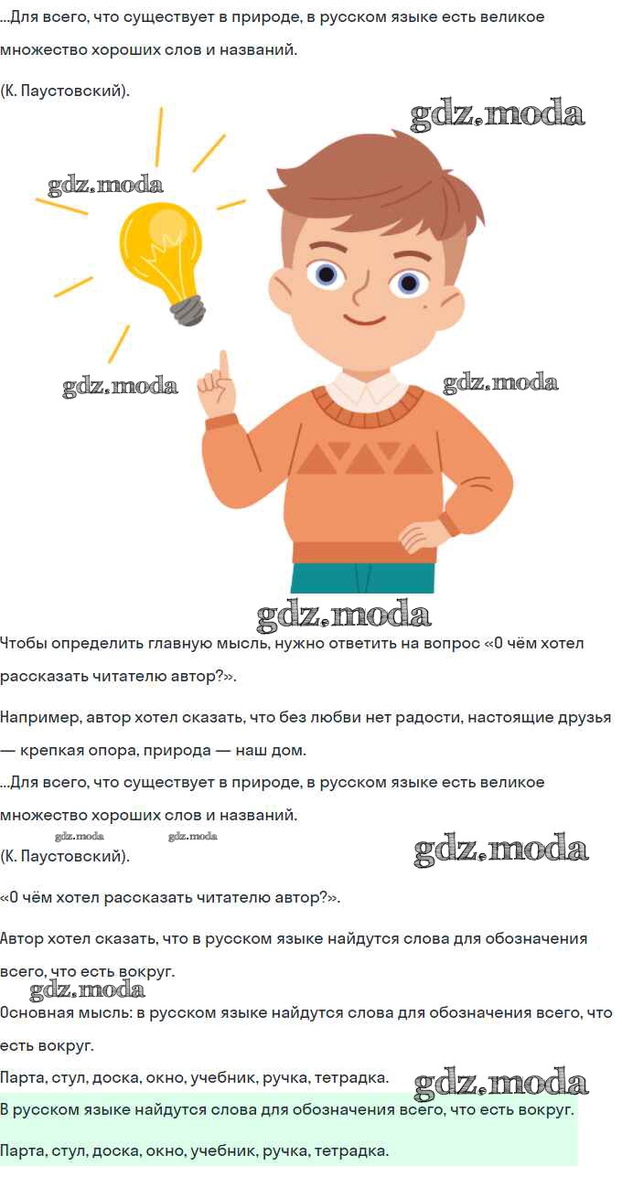 ОТВЕТ на задание № стр. 19 Учебник по Русскому языку 1 класс Канакина Школа  России