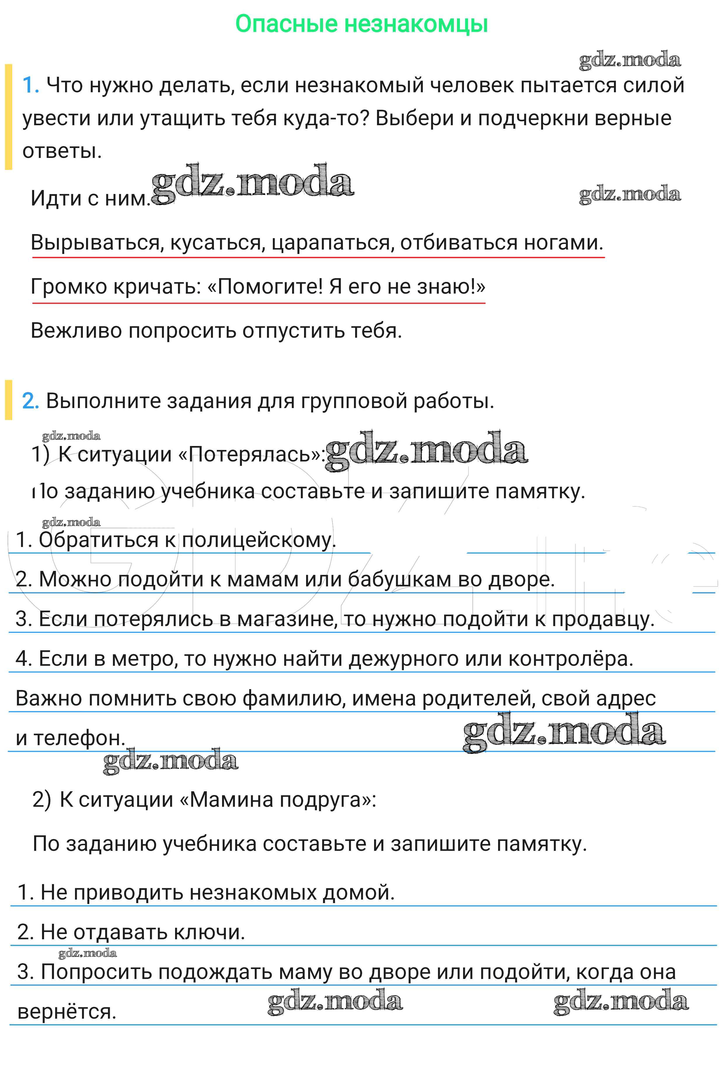 ОТВЕТ на задание № 21 Рабочая тетрадь по Окружающему миру 2 класс Плешаков  Школа России