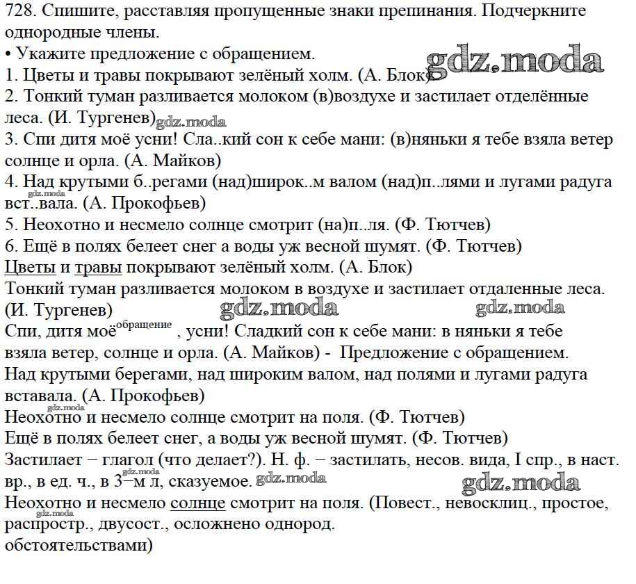 Русский язык упражнение 728. Русский язык 5 класс упражнение 728. Русский язык 5 класс вторая часть упражнение 728. Русский 5 класс ладыженская упр 728. Русский язык 5 класс 2 часть страница 146 упражнение 728.