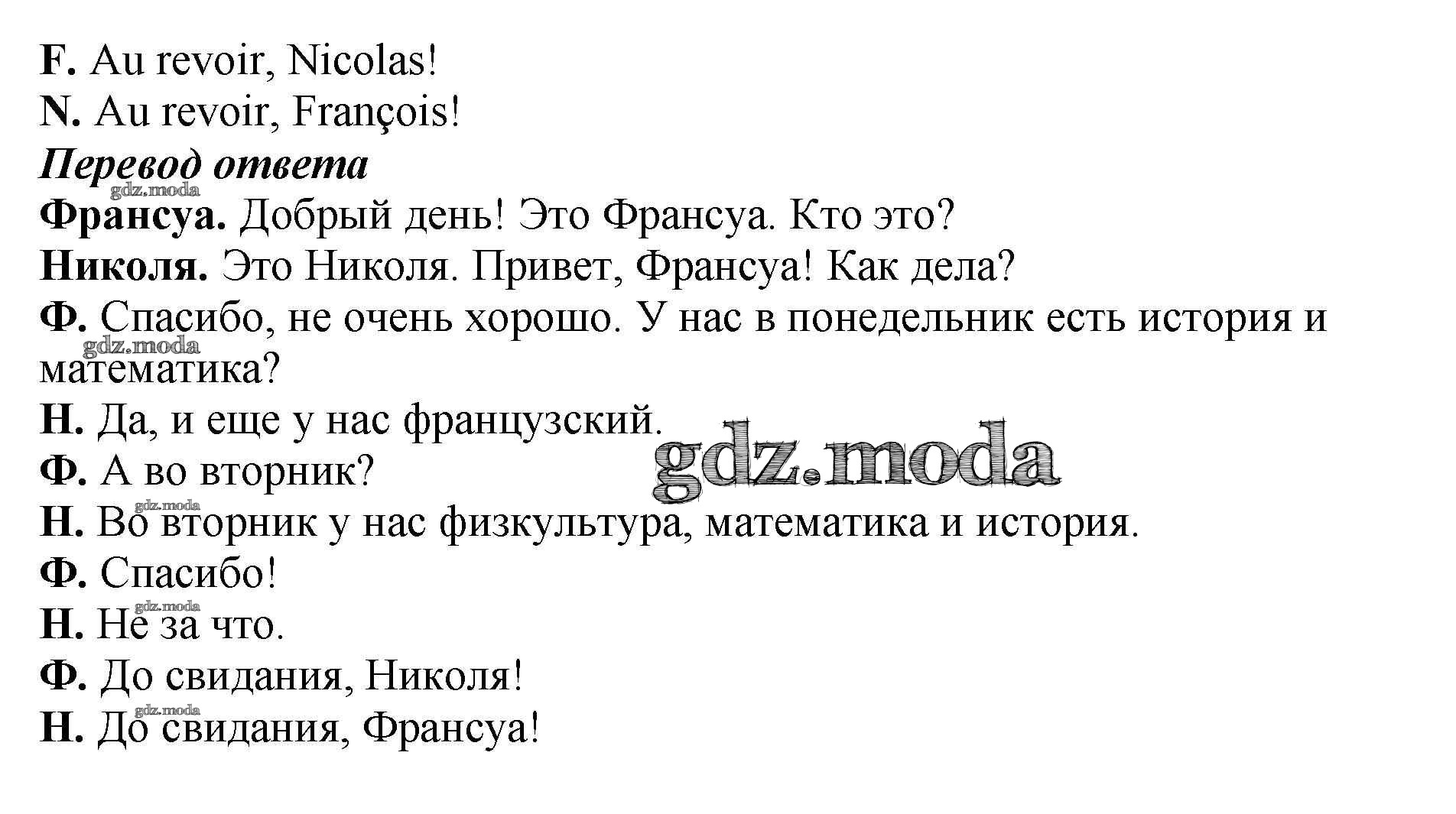 ОТВЕТ на задание № 73 Учебник по Французскому языку 5 класс Береговская  Синяя птица