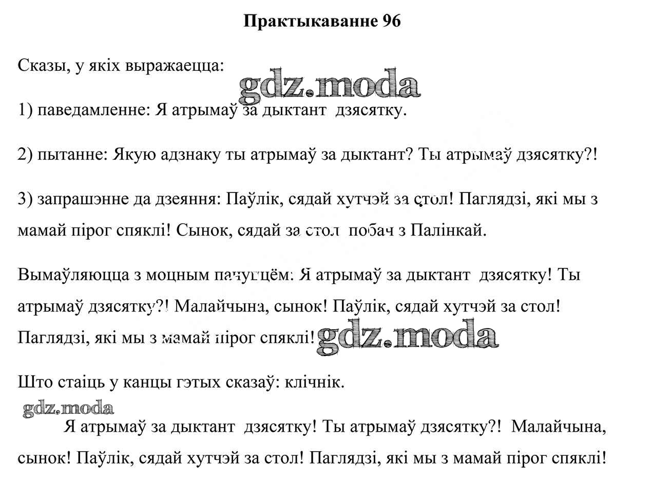 ОТВЕТ на задание № 96 Учебник по Белорусскому языку 3 класс Свірыдзенка