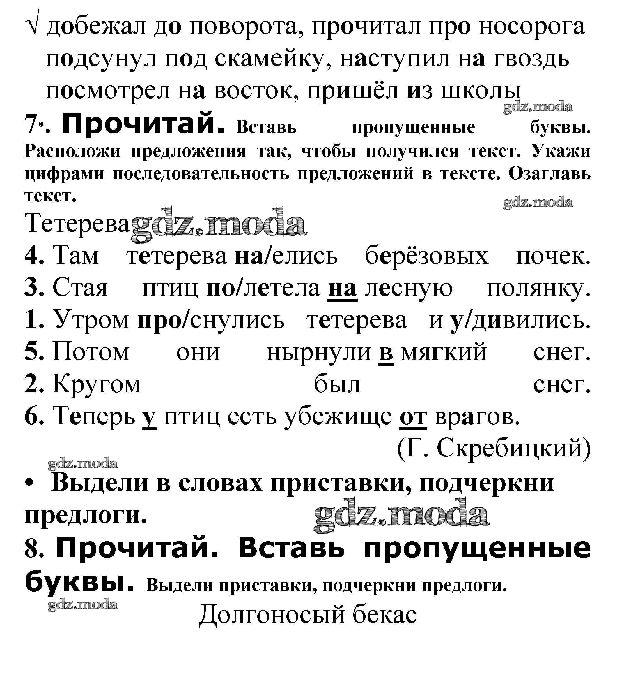 ОТВЕТ на задание № Правописание приставок и предлогов стр. 44 – 46  Проверочные работы по Русскому языку 3 класс Канакина Школа России