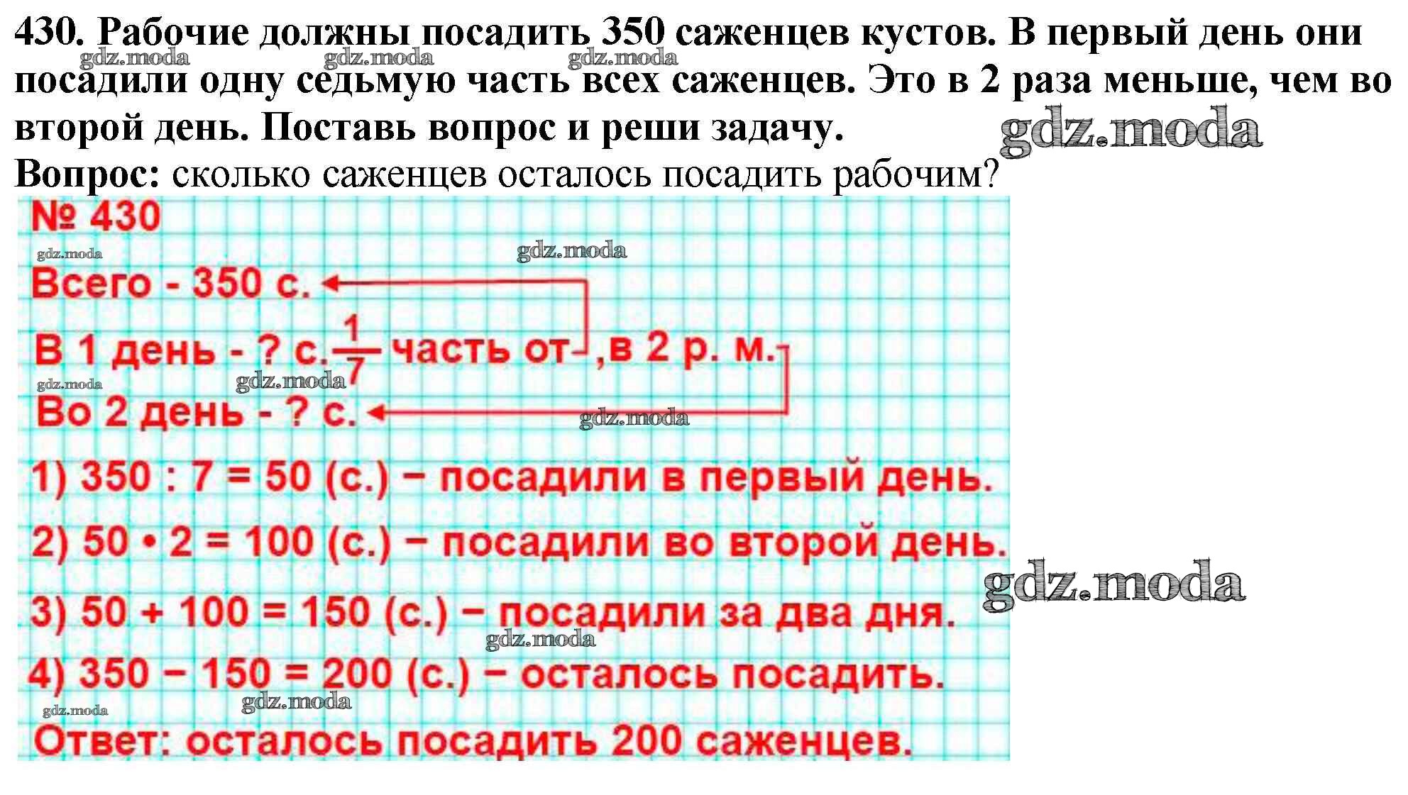 ОТВЕТ на задание № 430 Учебник по Математике 4 класс Моро Школа России