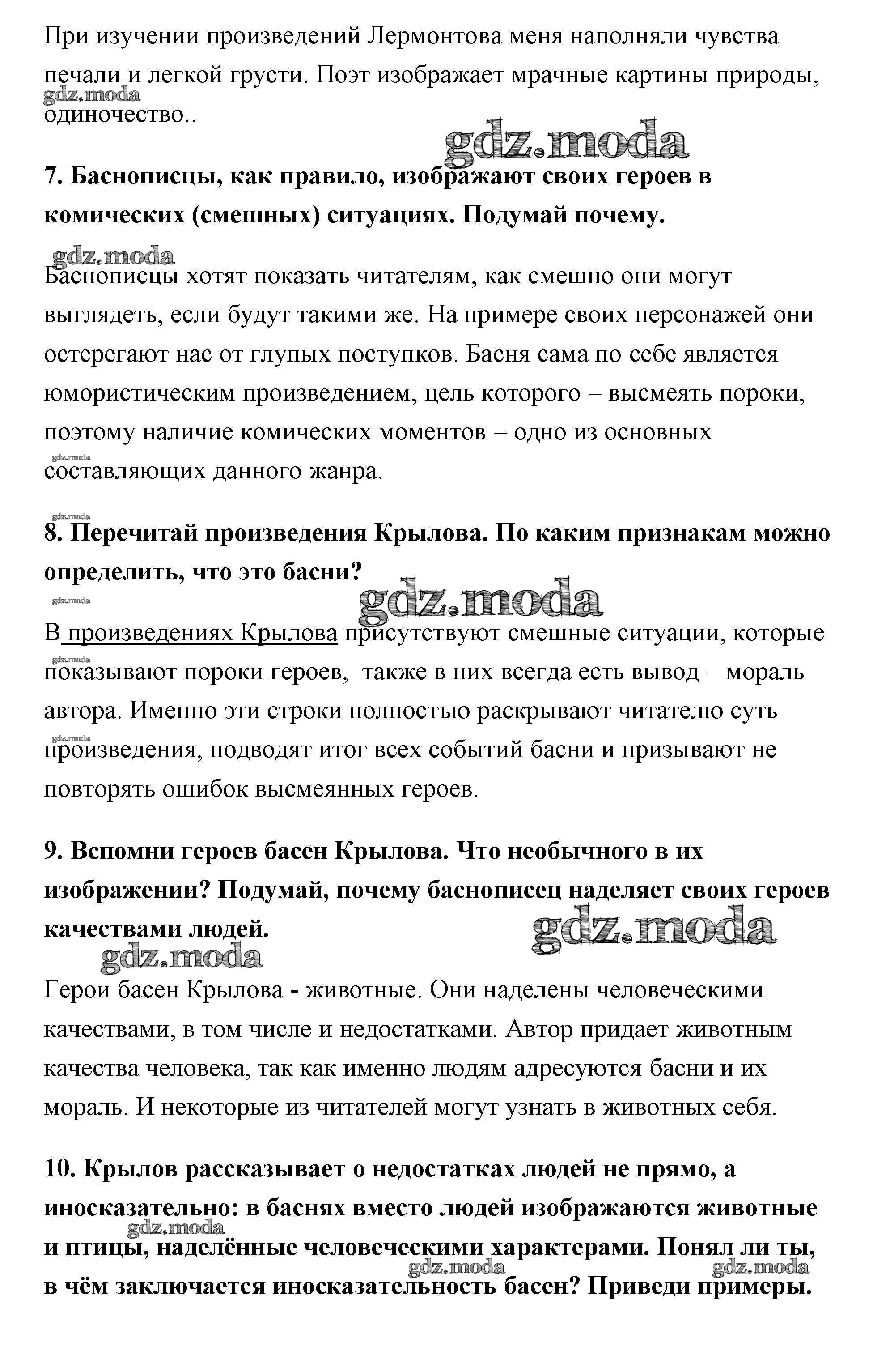 ОТВЕТ на задание № 164-166 Учебник по Литературе 3 класс Климанова Школа  России