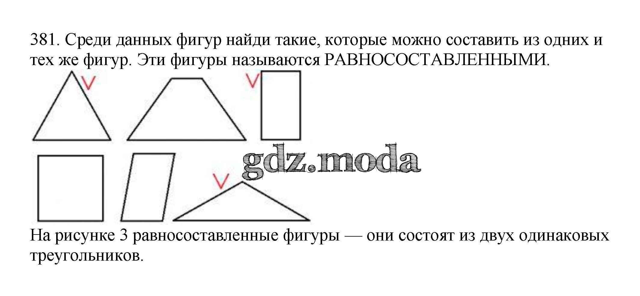 ОТВЕТ на задание № 381 Учебник по Математике 3 класс Чекин Перспективная  начальная школа