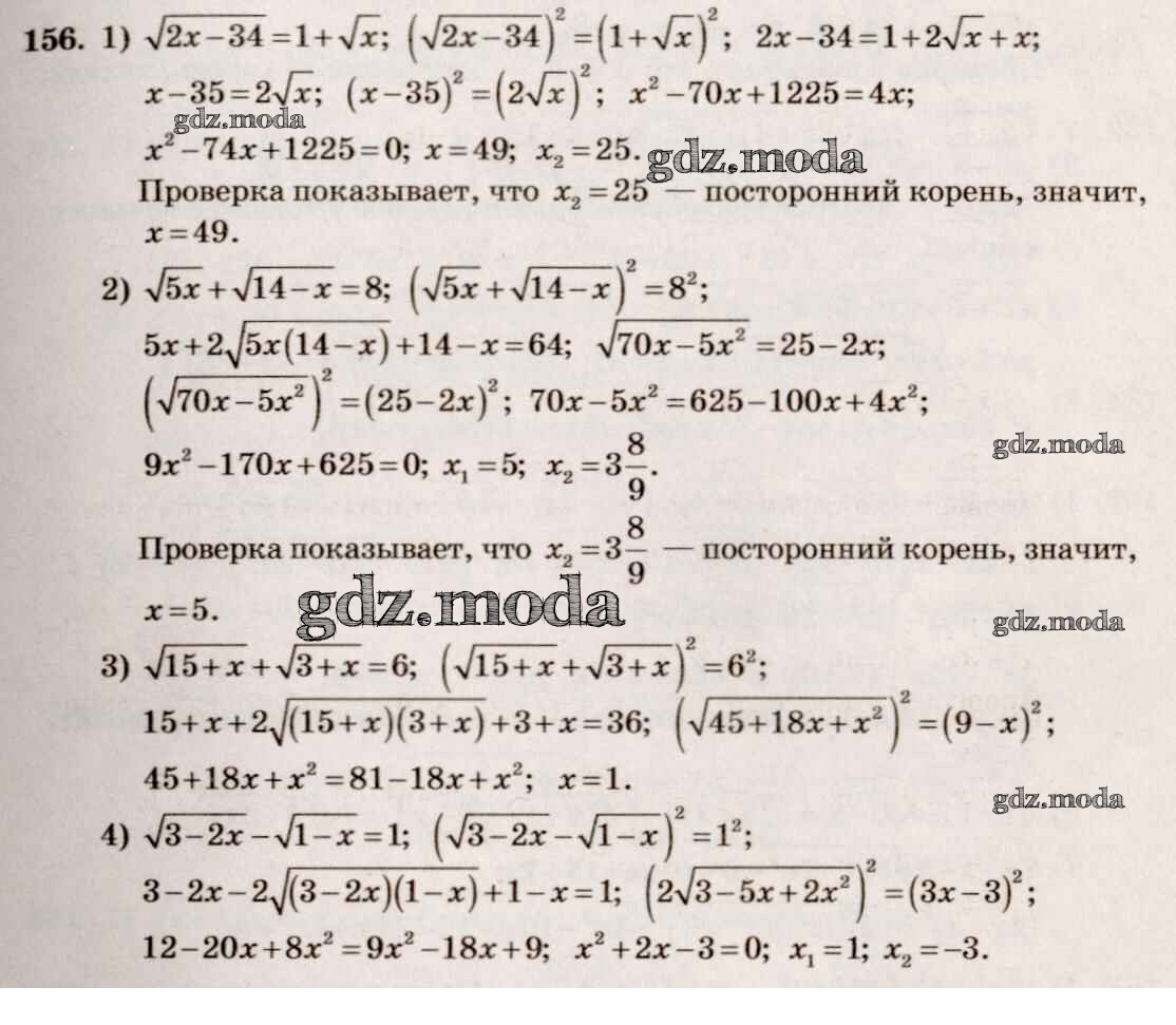 ОТВЕТ на задание № 156 Учебник по Алгебре 10-11 класс Алимов Базовый и  углубленный уровень