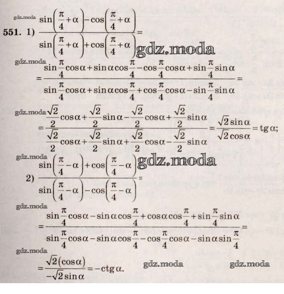 ОТВЕТ на задание № 551 Учебник по Алгебре 10-11 класс Алимов Базовый и  углубленный уровень