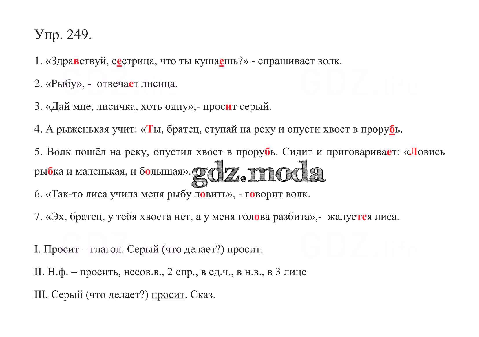 ОТВЕТ на задание № 249 Учебник по Русскому языку 5 класс Баранов