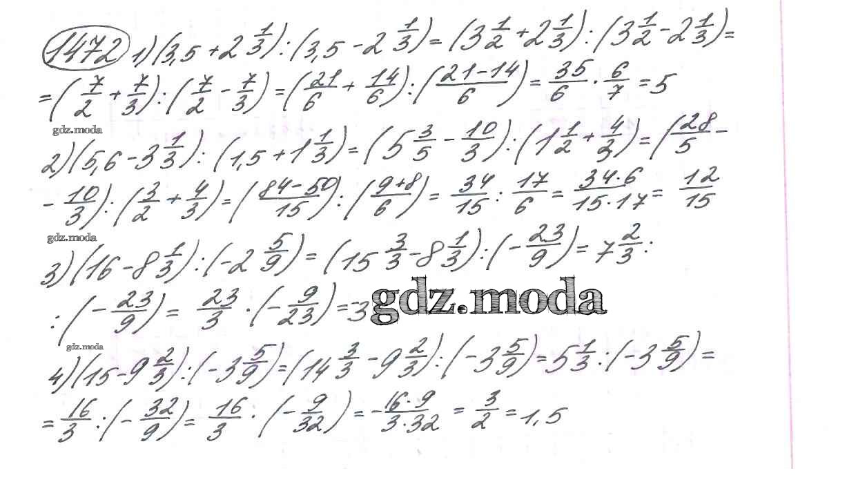 ОТВЕТ на задание № 1472 Учебник по Математике 6 класс Виленкин