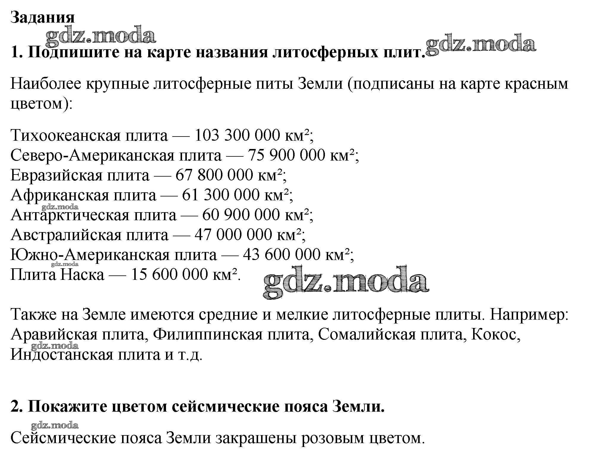 ОТВЕТ на задание № стр.12-13 Контурные карты по Географии 6 класс Курчина