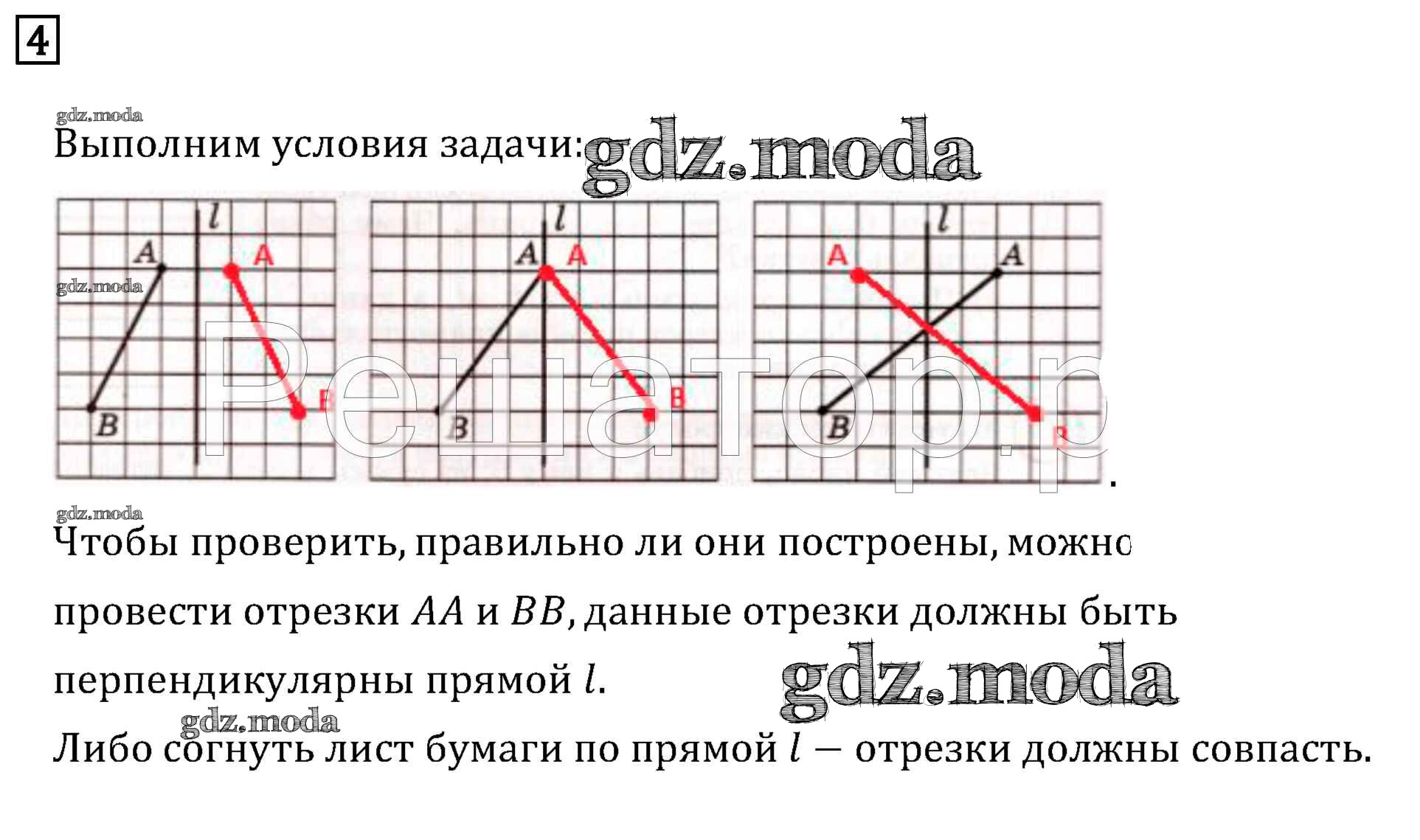 Как нарисовать симметричный отрезок 4 класс. Симметрия относительно прямой 3 класс петерсон. Отрезок на клетчатой бумаге. Задания по построению симметричных фигур. Симметрия задания для третьего класса.