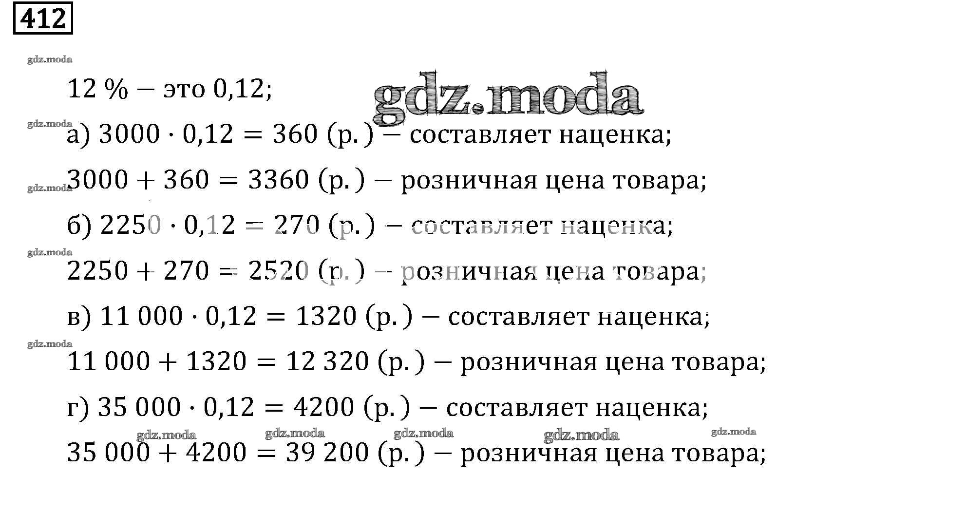 ОТВЕТ на задание № 412 Задачник по Математике 6 класс Бунимович Сферы