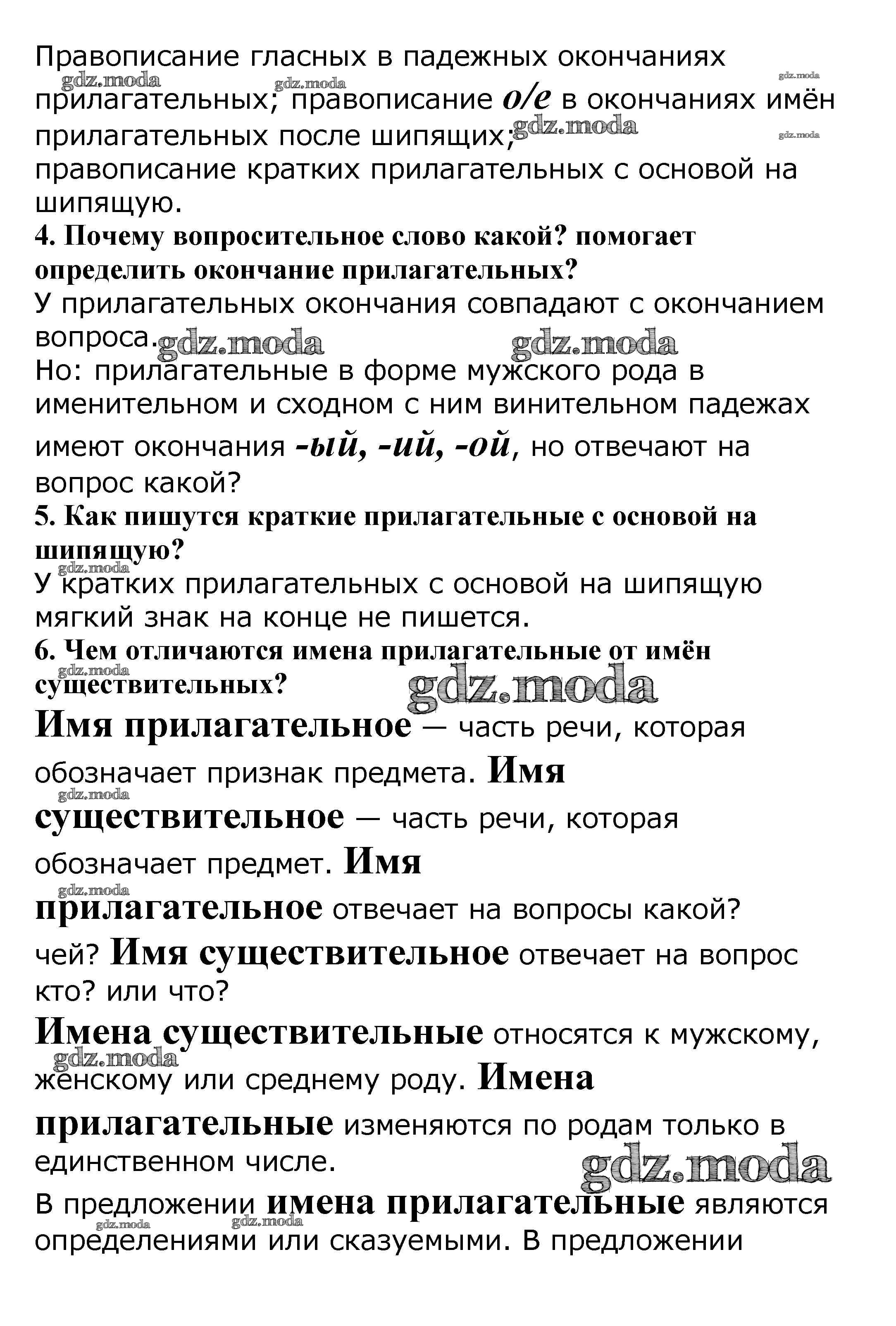 ОТВЕТ на задание № стр.96 (111-112) Учебник по Русскому языку 5 класс  Баранов