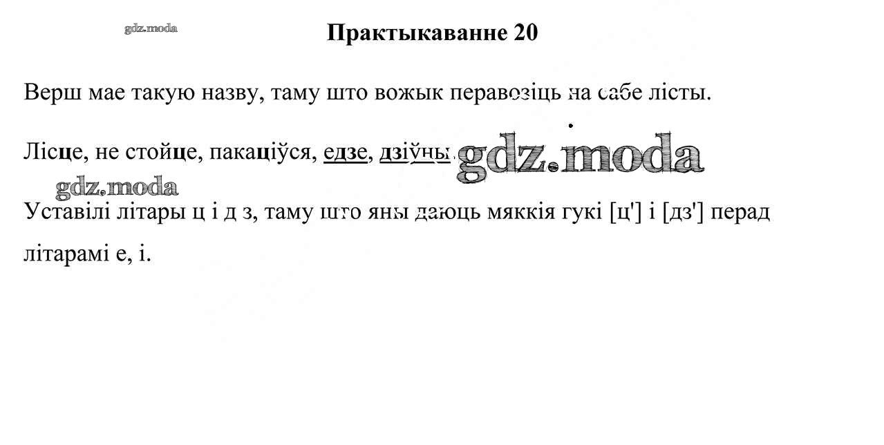 ОТВЕТ на задание № 20 Учебник по Белорусскому языку 3 класс Свірыдзенка