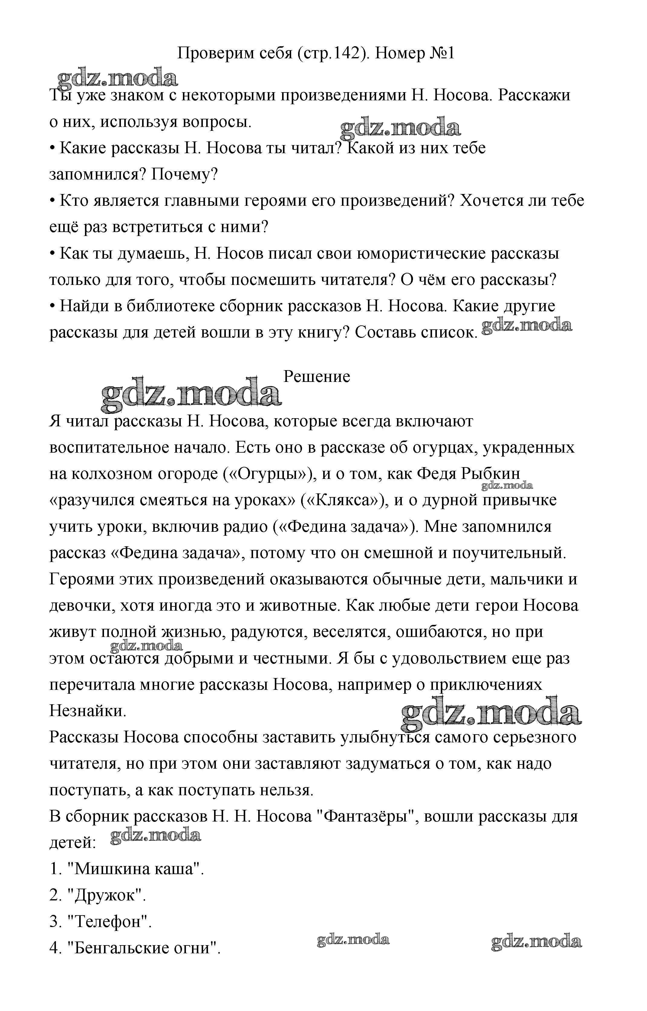 ОТВЕТ на задание № 142 Учебник по Литературе 3 класс Климанова Школа России