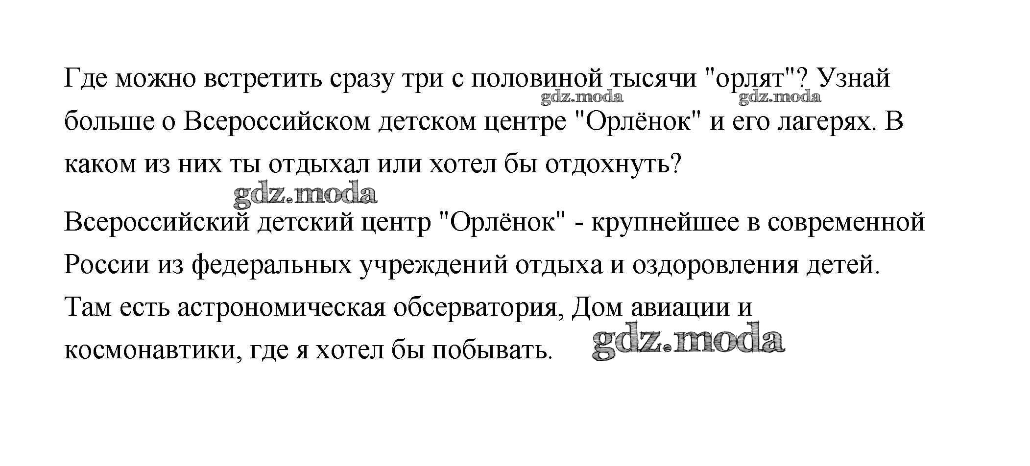 ОТВЕТ на задание № Кубань - территория здоровья Рабочая тетрадь по  Кубановедению 3 класс Науменко