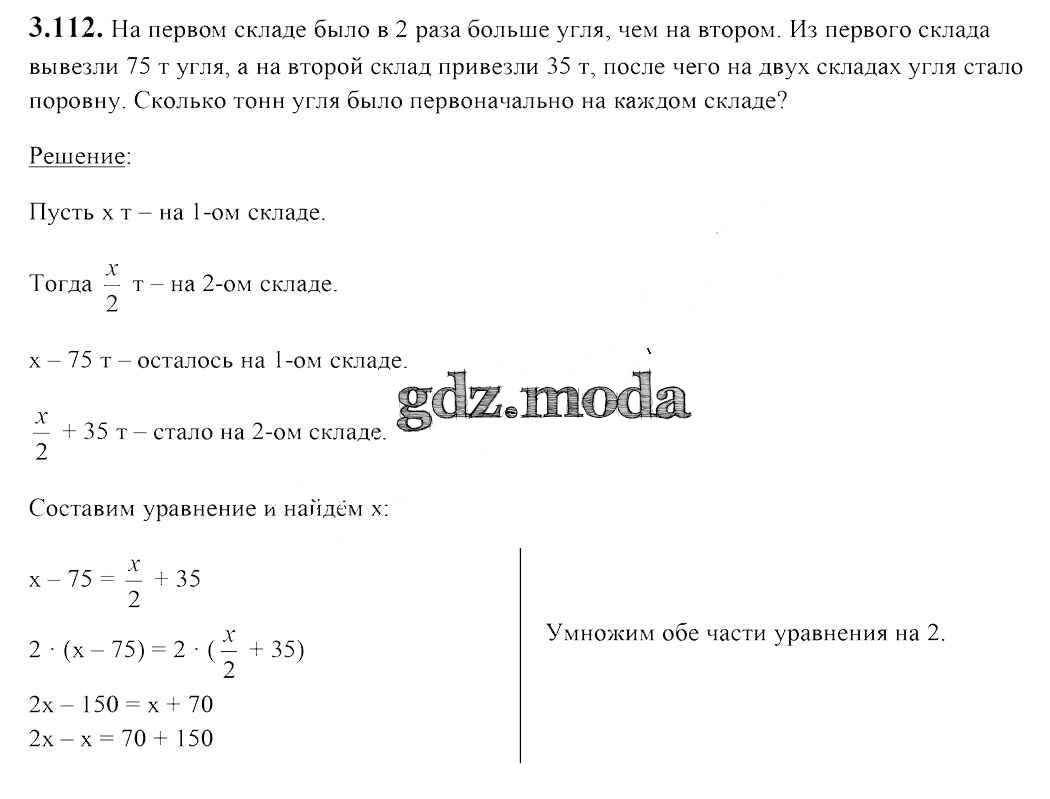 ОТВЕТ на задание № 3.112 Учебник по Алгебре 7 класс Арефьева