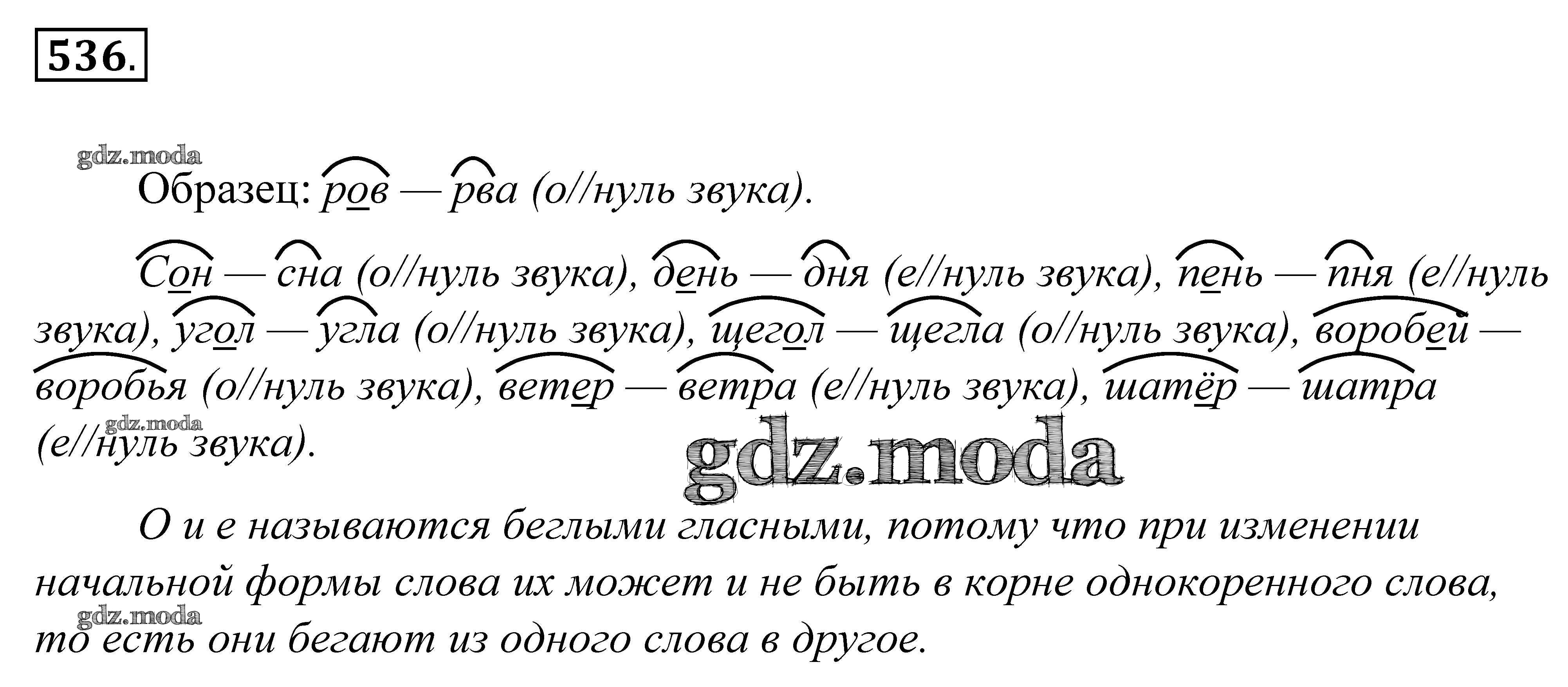 Измени слова по образцу. Примеры слов с беглыми гласными. Слова с беглыми гласными в корне. Слова с белыми гласными в корне. Примеры с беглыми гласными.