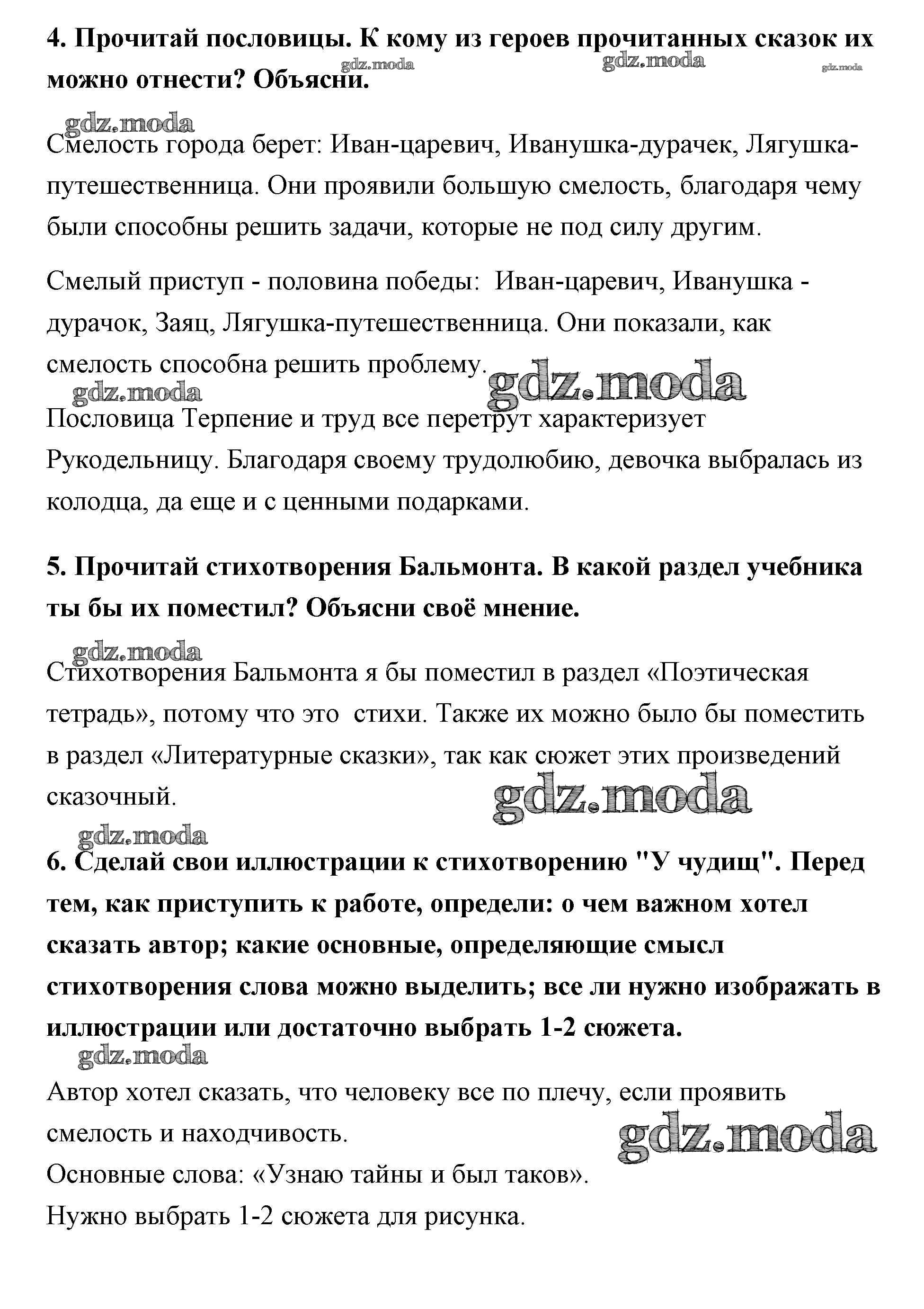 ОТВЕТ на задание № 209-211 Учебник по Литературе 3 класс Климанова Школа  России