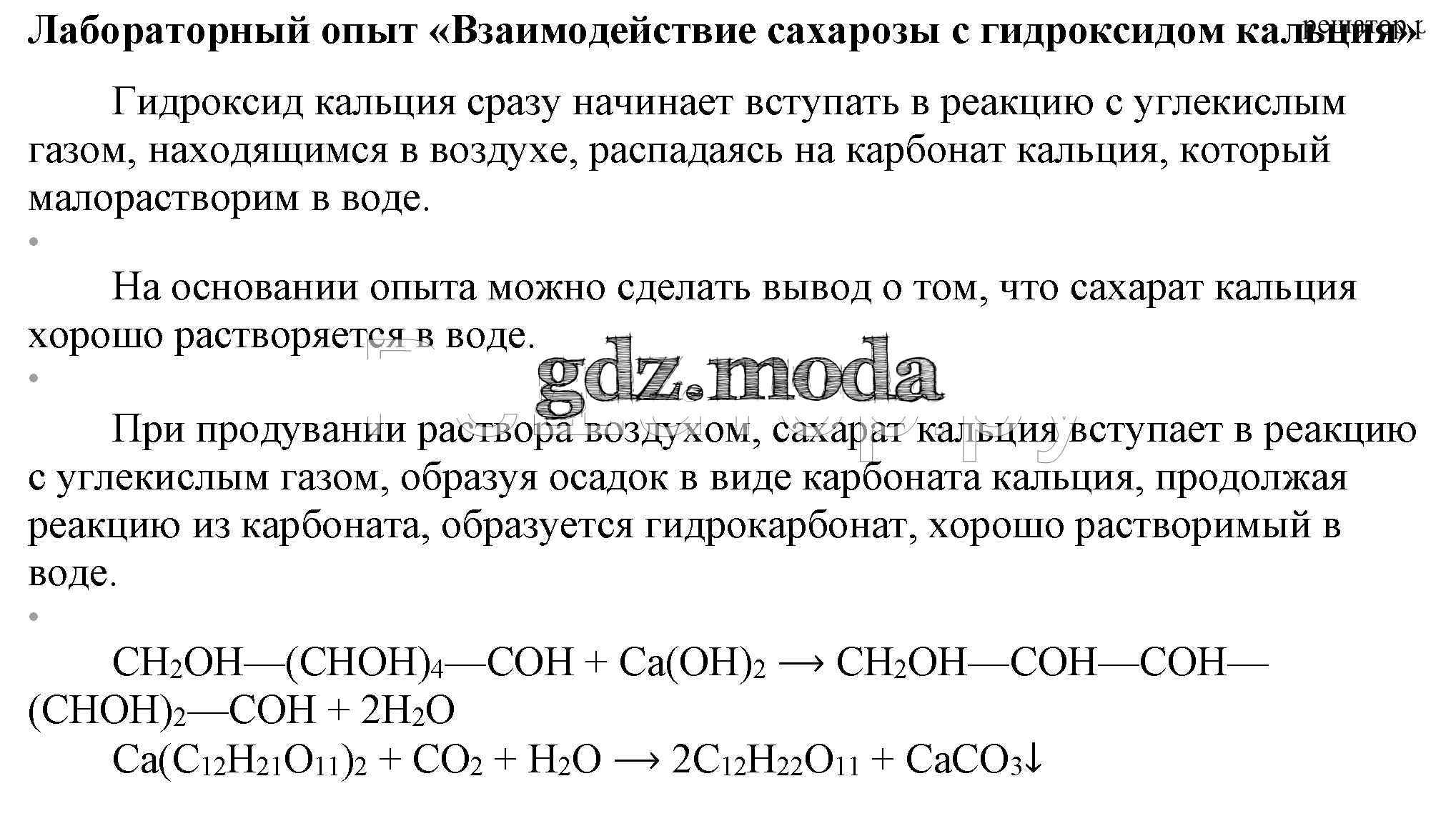 Крахмал реагирует с гидроксидом меди. Сахароза плюс гидроксид кальция реакция. Реакция сахарозы с гидроксидом кальция. Взаимодействие сахарозы с гидроксидом кальция. Реакция взаимодействия сахарозы с гидроксидом кальция.