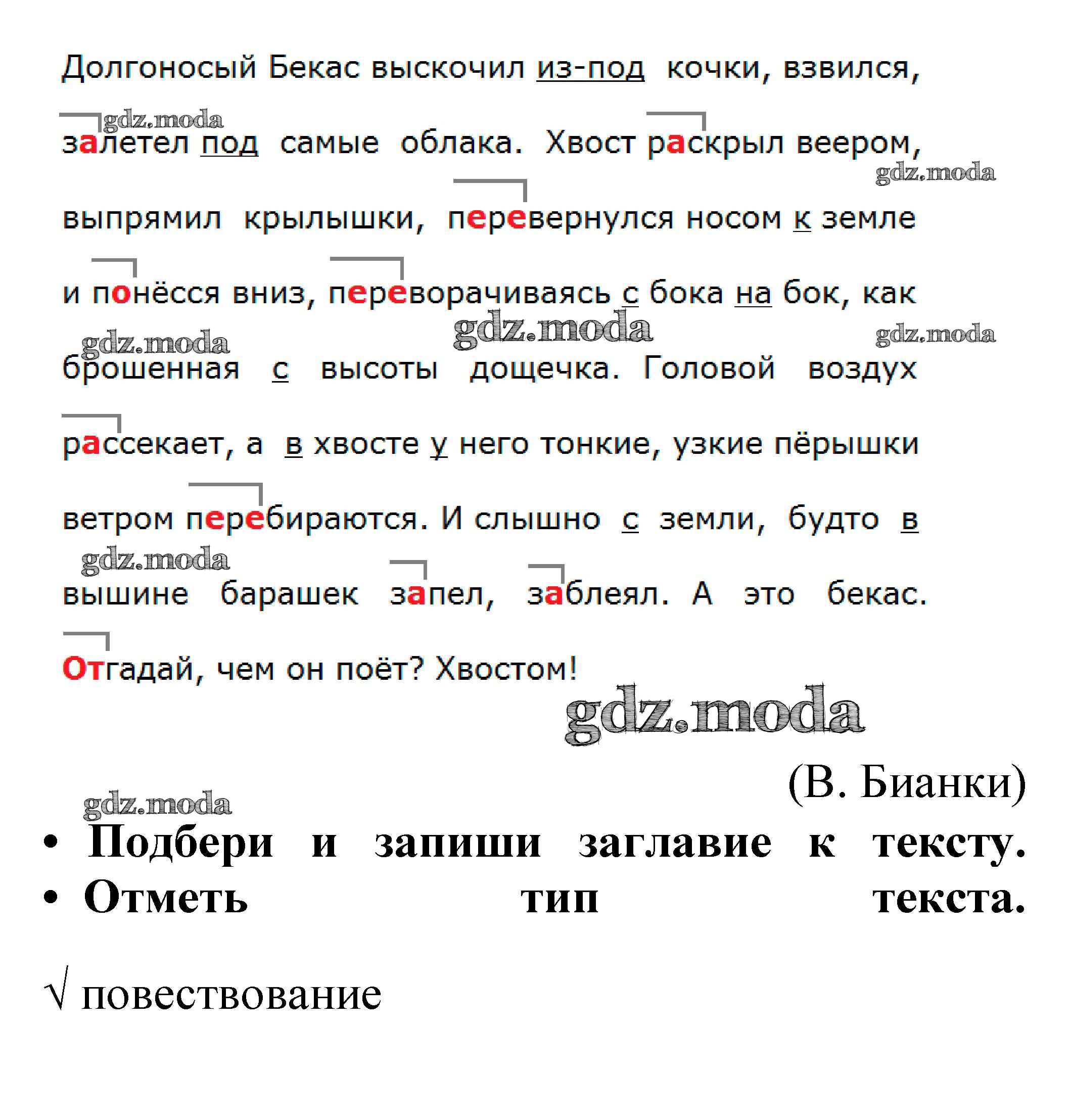 ОТВЕТ на задание № Правописание приставок и предлогов стр. 44 – 46  Проверочные работы по Русскому языку 3 класс Канакина Школа России