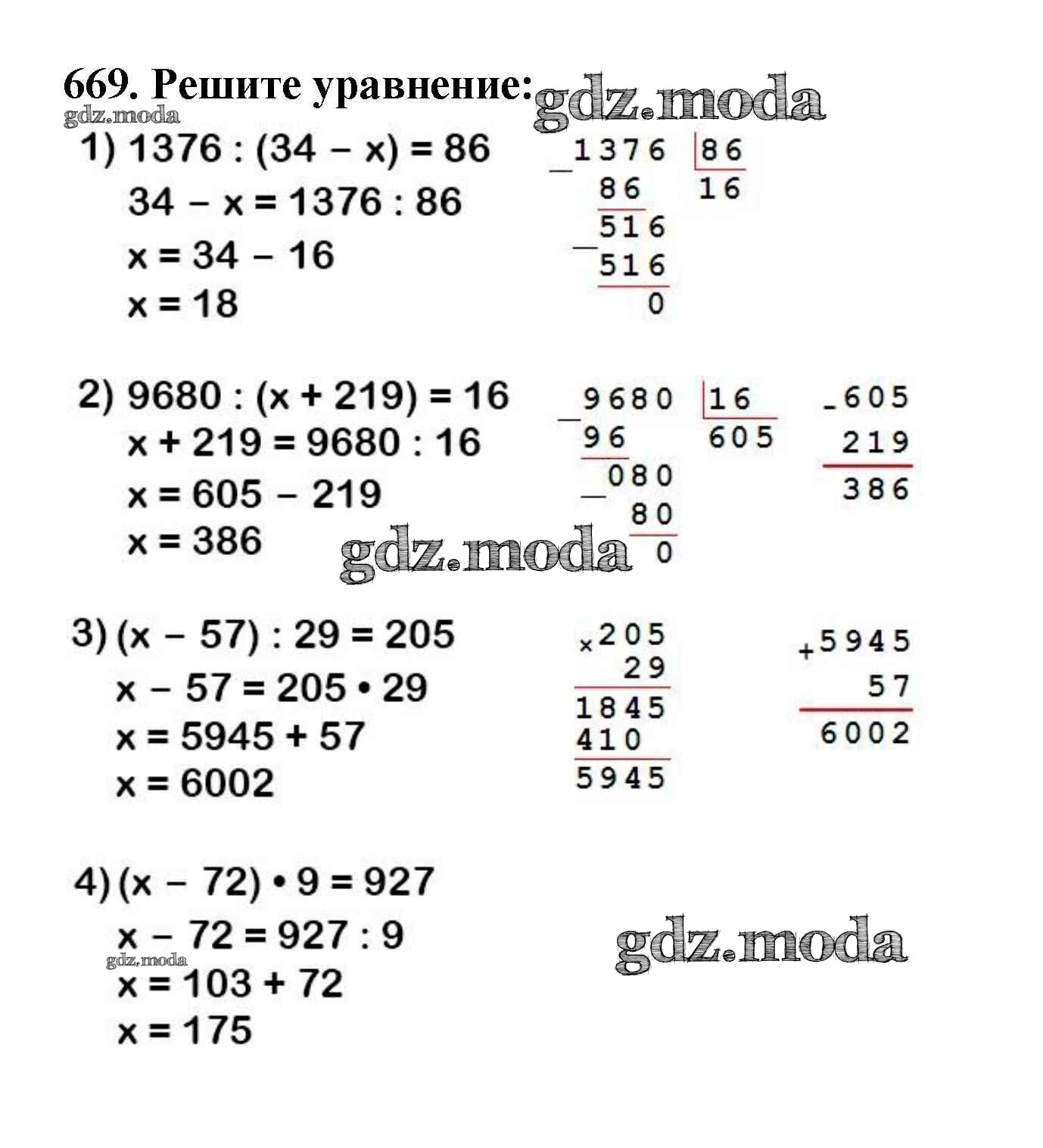 Математика 6 класс номер 669. Математика 5 класс страница 166 номер 669. Графическая модель уравнения 3 класс. Гдз номер 669. Номер 669 5 класс.