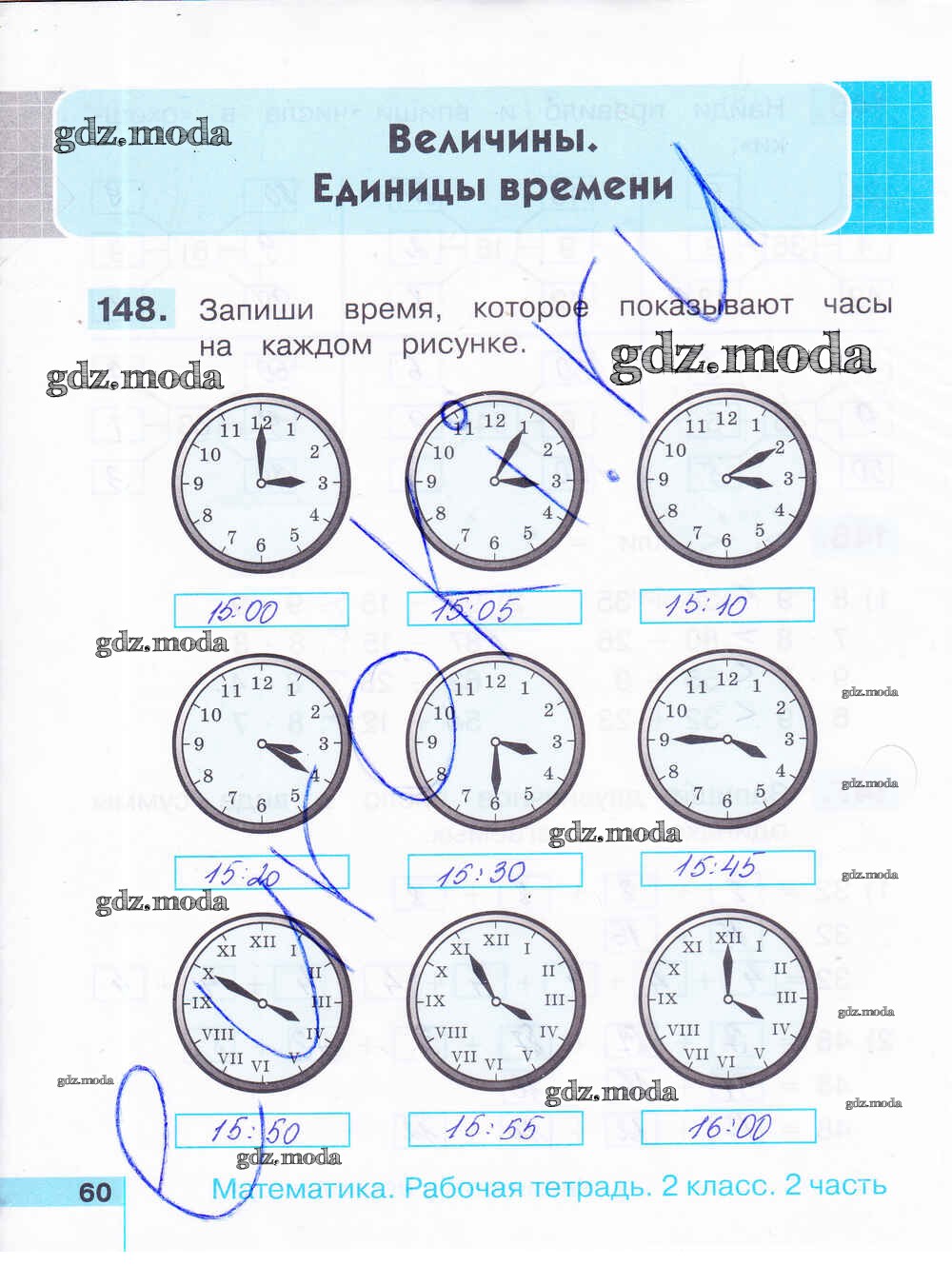 Рабочие тетради время. Задания по математике часы 2 класс. Единицы времени 2 класс задания. Задания для второго класса с часами. Время задания 2 класс.