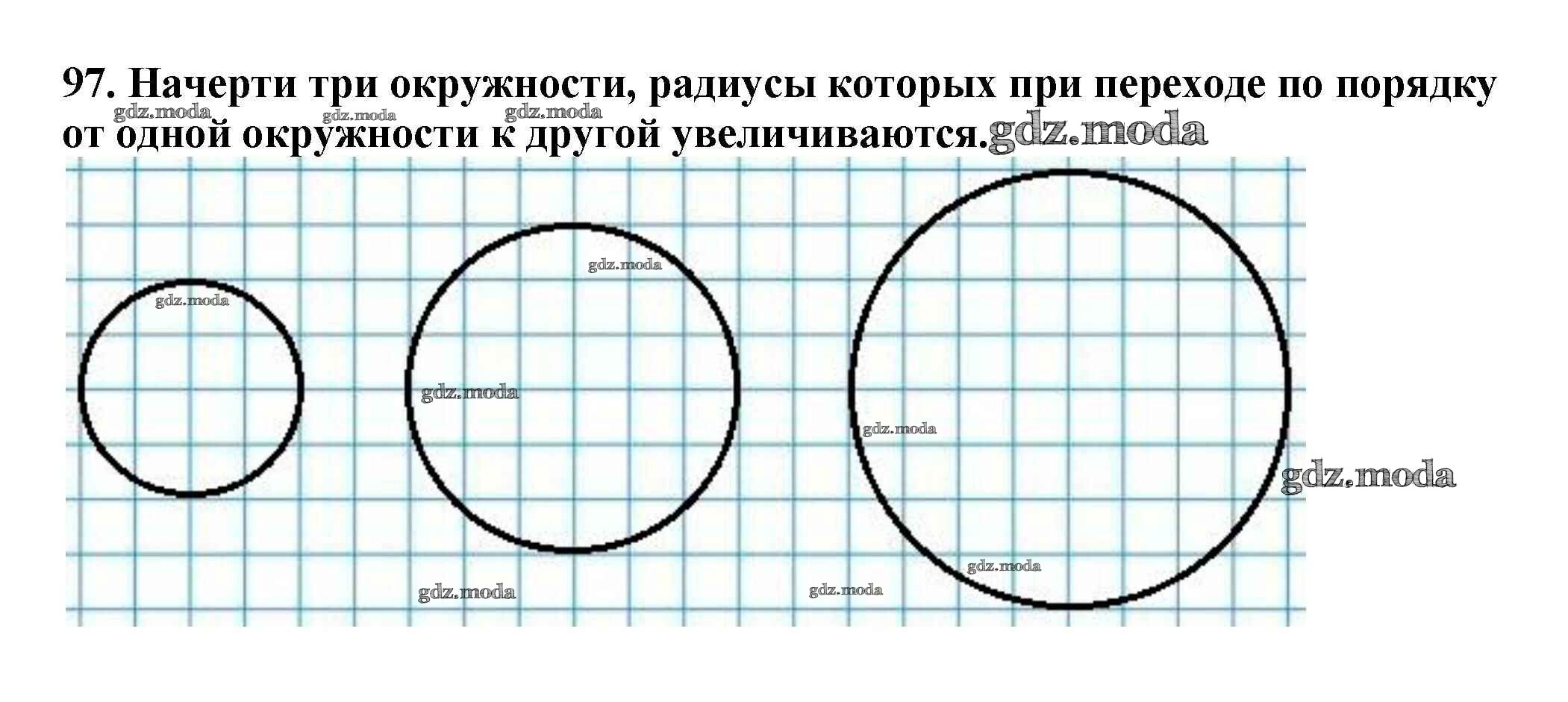 Найдите длину трех окружностей. Начерти 3 ломаных линии длина которых при переходе по порядку. 96. Начерти припереходе от а числозвеньев у.