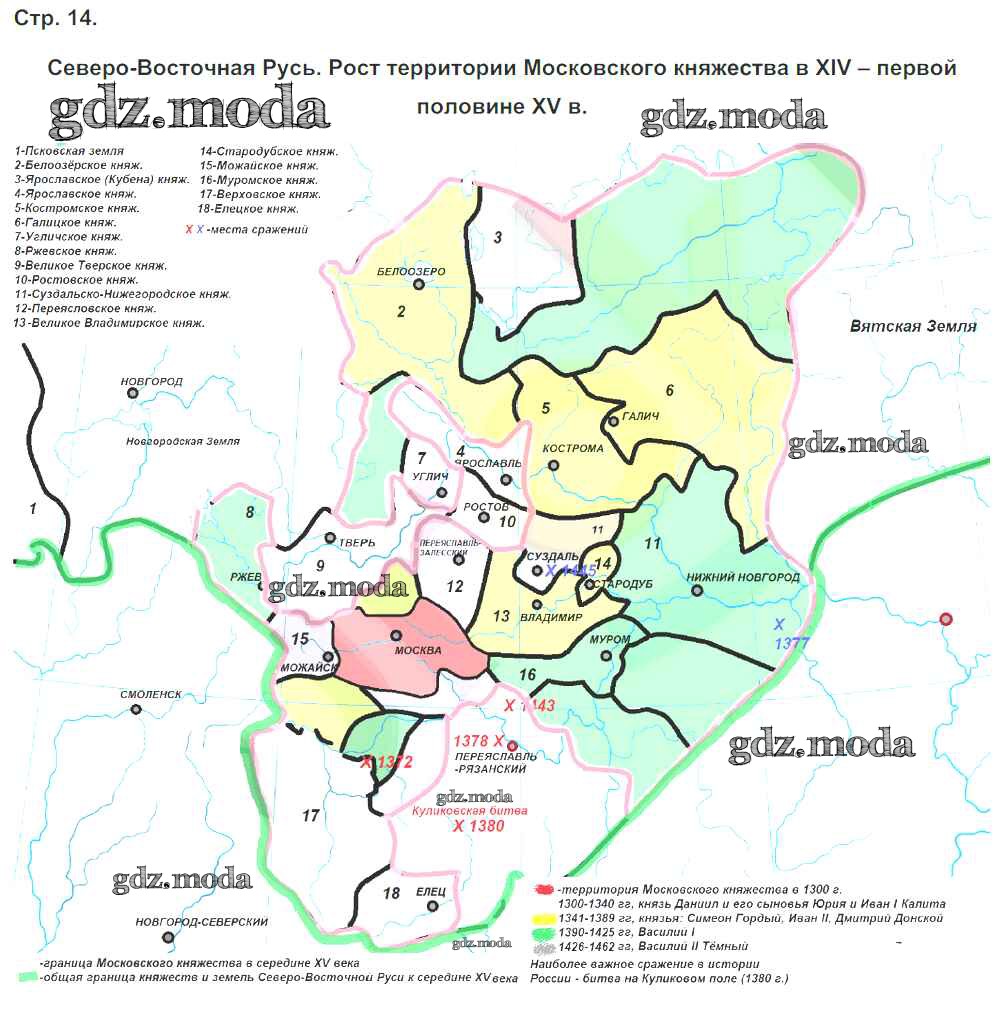 ОТВЕТ на задание № Страница 14. Северо-Восточная Русь. Рост территорий  Московского княжества в 14 - первой половине 15 в. Контурные карты по Истории  6 класс Тороп УМК