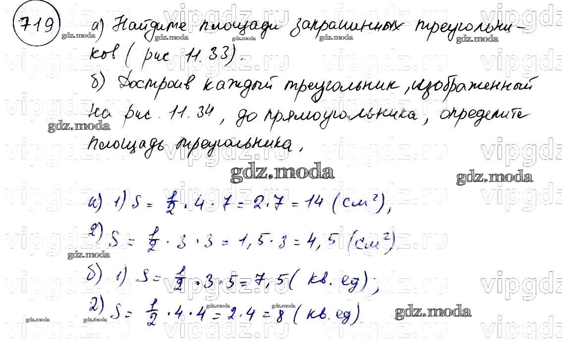 ОТВЕТ на задание № 719 Учебник по Математике 6 класс Бунимович Сферы