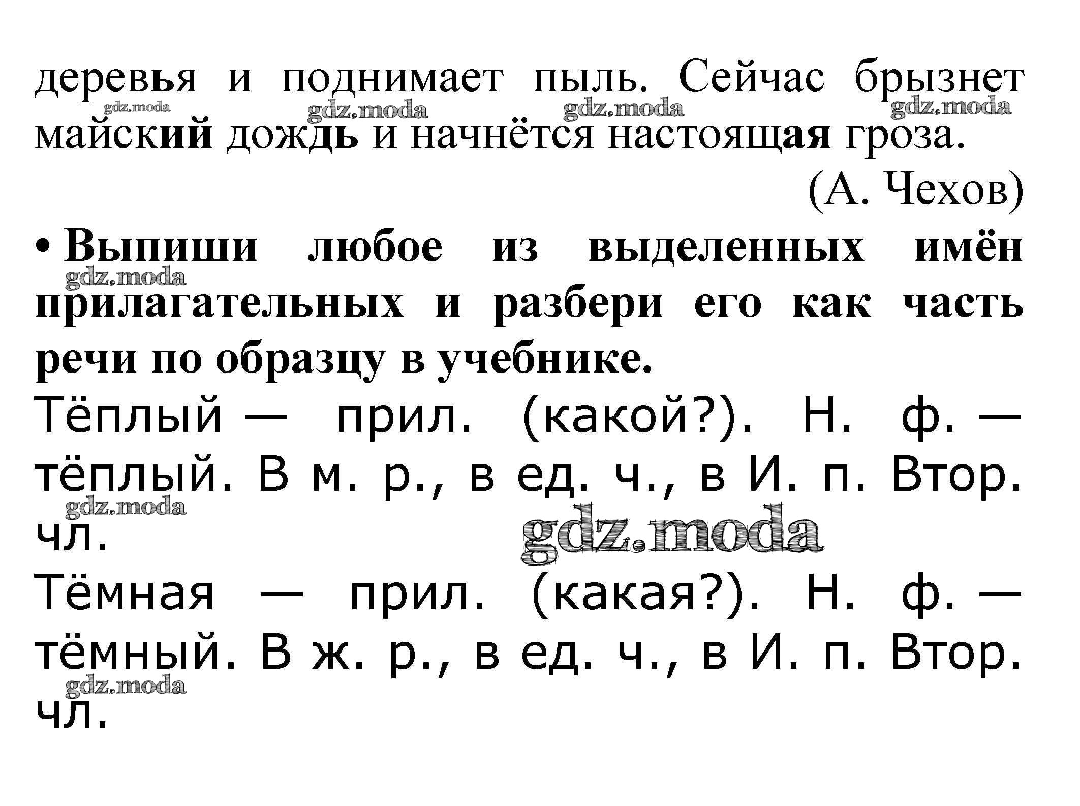 ОТВЕТ на задание № Изменение имён прилагательных по падежам стр. 72 – 73  Проверочные работы по Русскому языку 3 класс Канакина Школа России