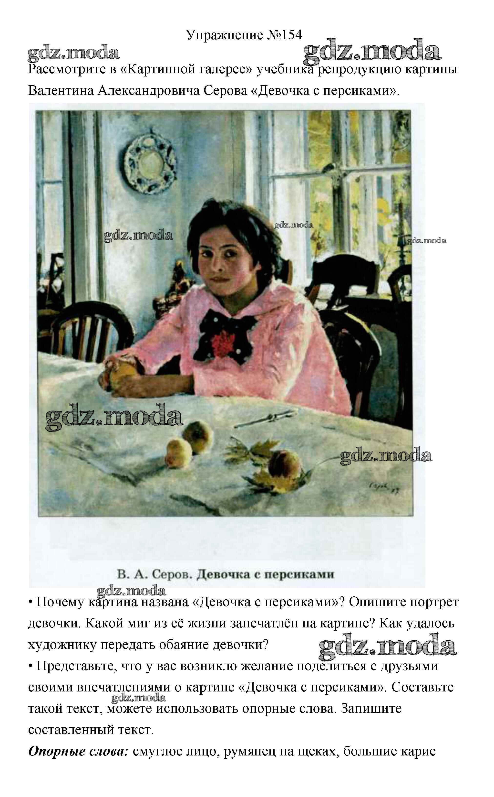 Сочинение картина девочка с персиками 3 класс